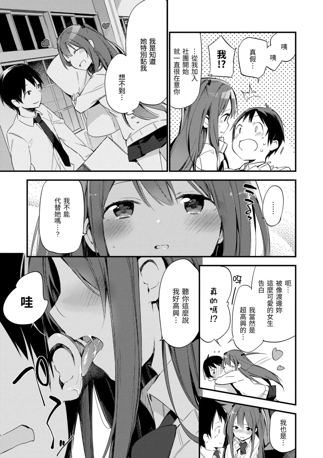 [Fujiyama] Naishogoto | 秘密情事 [Chinese] [Decensored] [Digital] page 67