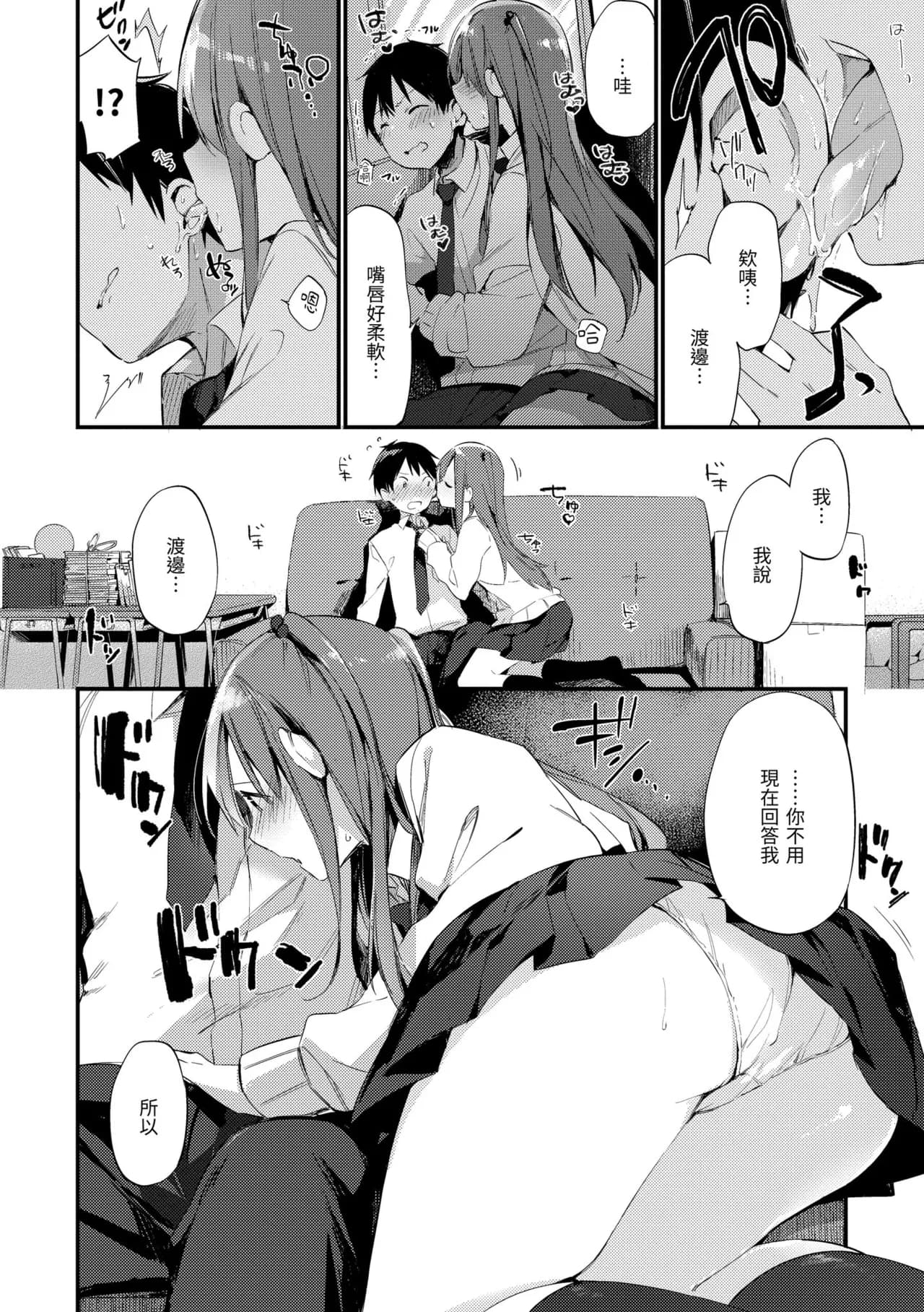 [Fujiyama] Naishogoto | 秘密情事 [Chinese] [Decensored] [Digital] page 68
