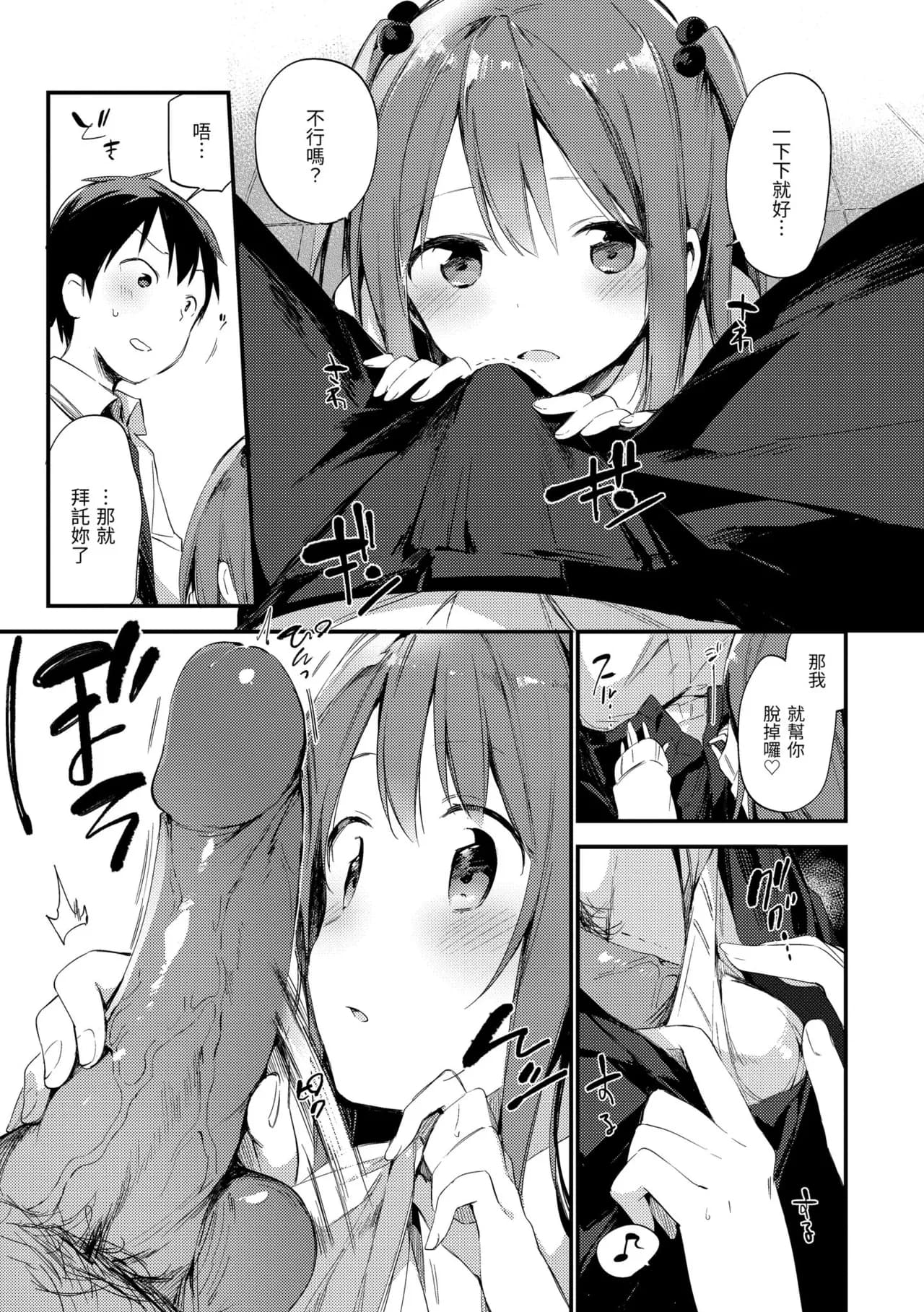 [Fujiyama] Naishogoto | 秘密情事 [Chinese] [Decensored] [Digital] page 69