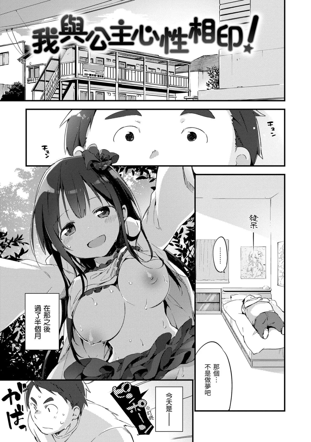 [Fujiyama] Naishogoto | 秘密情事 [Chinese] [Decensored] [Digital] page 7