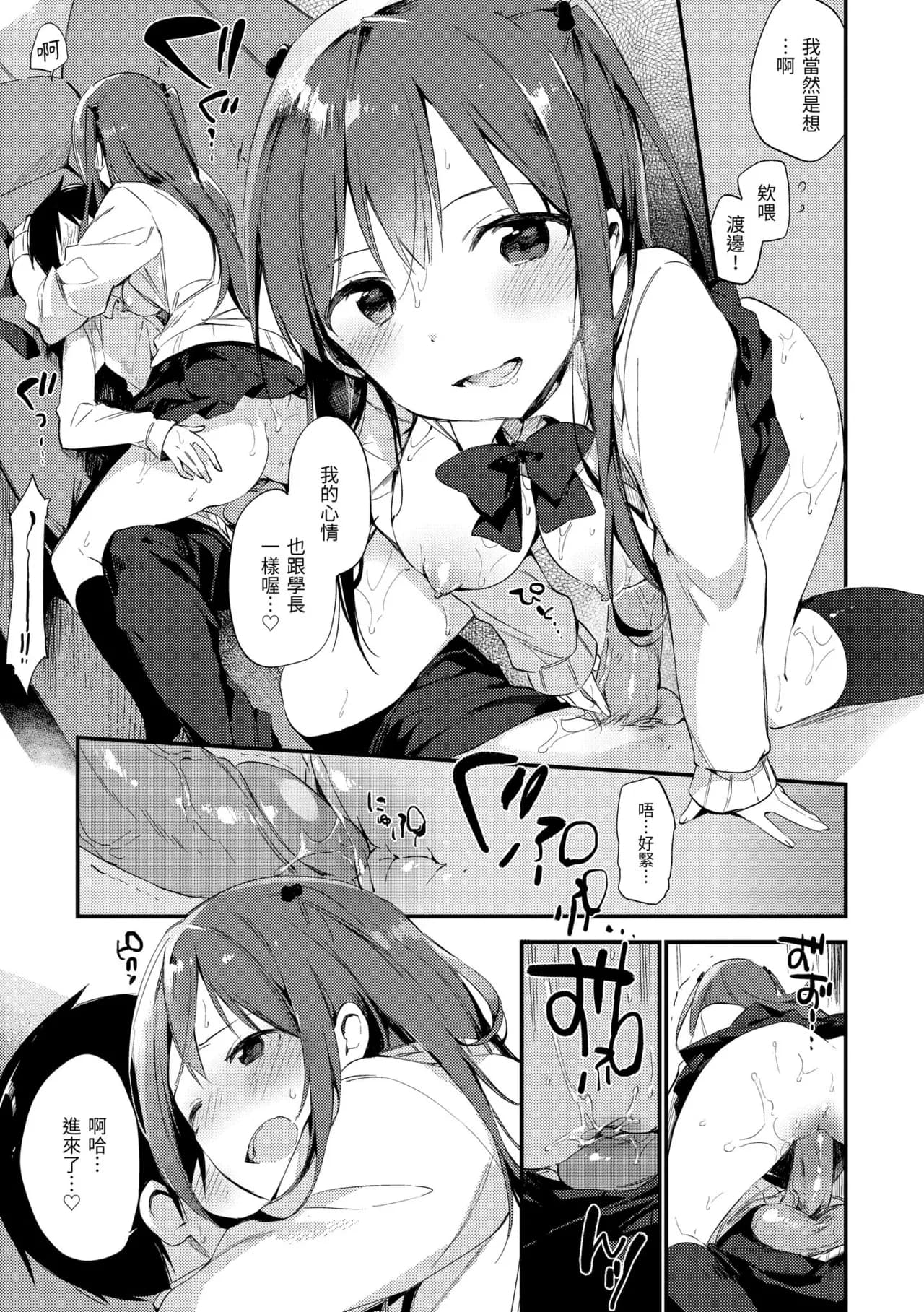 [Fujiyama] Naishogoto | 秘密情事 [Chinese] [Decensored] [Digital] page 73