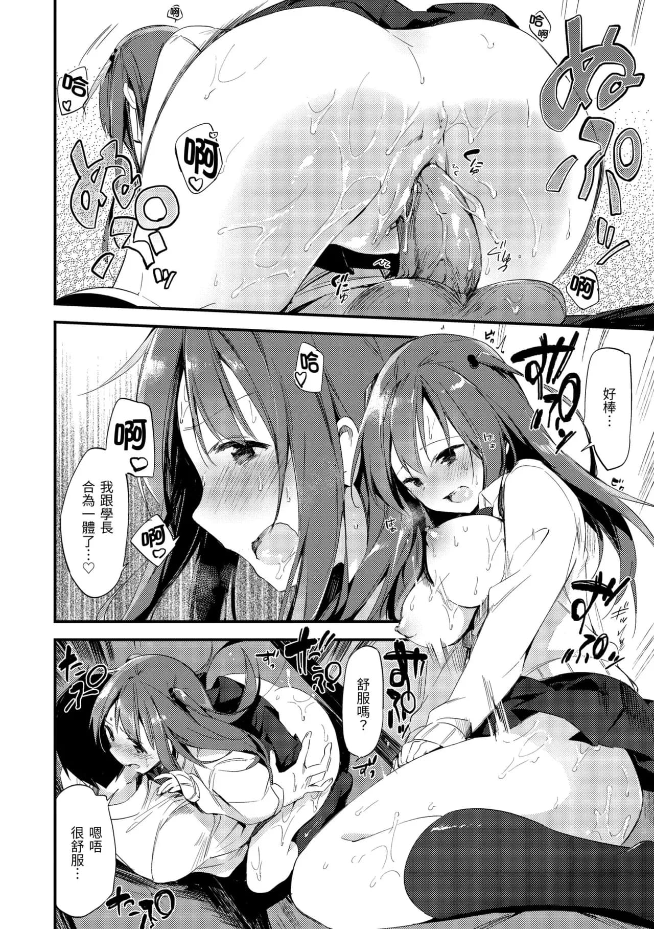 [Fujiyama] Naishogoto | 秘密情事 [Chinese] [Decensored] [Digital] page 74