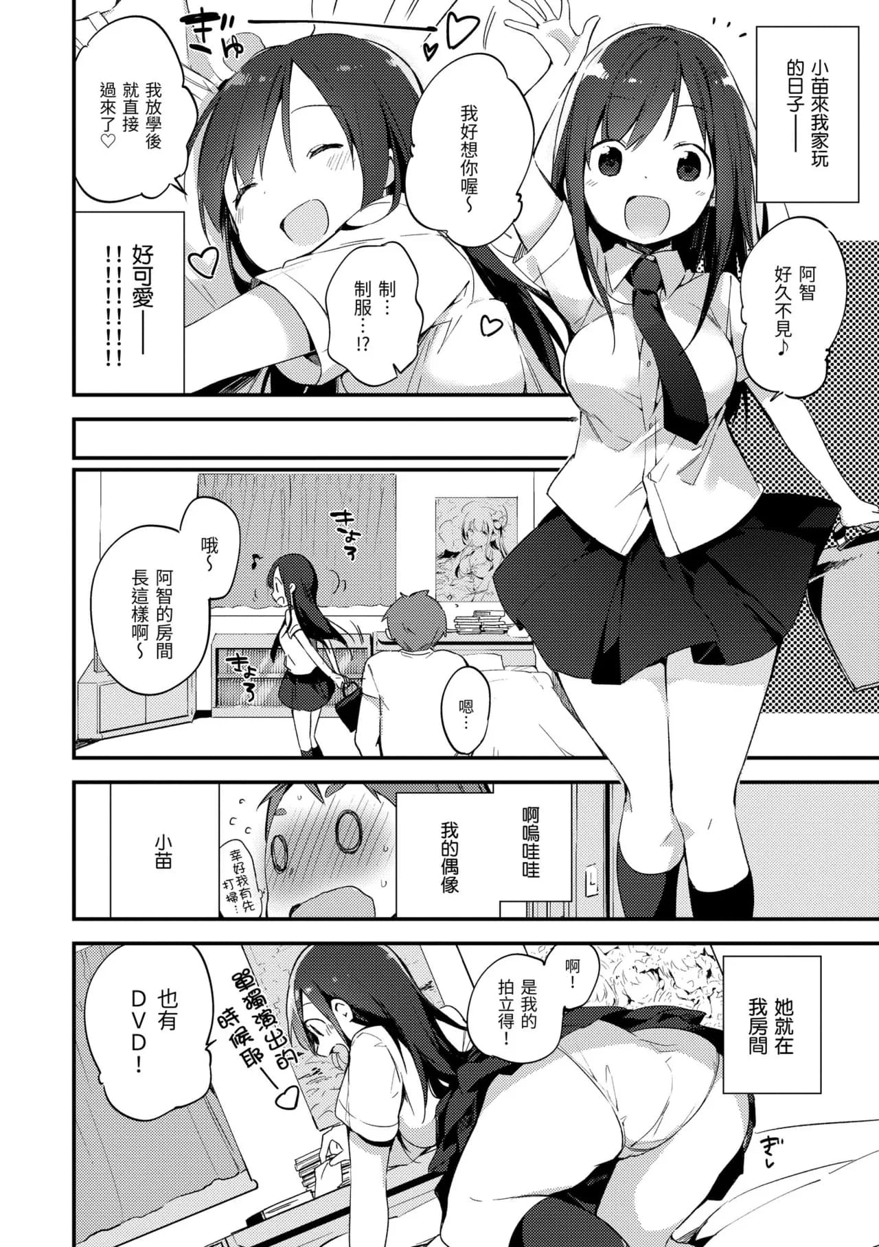[Fujiyama] Naishogoto | 秘密情事 [Chinese] [Decensored] [Digital] page 8