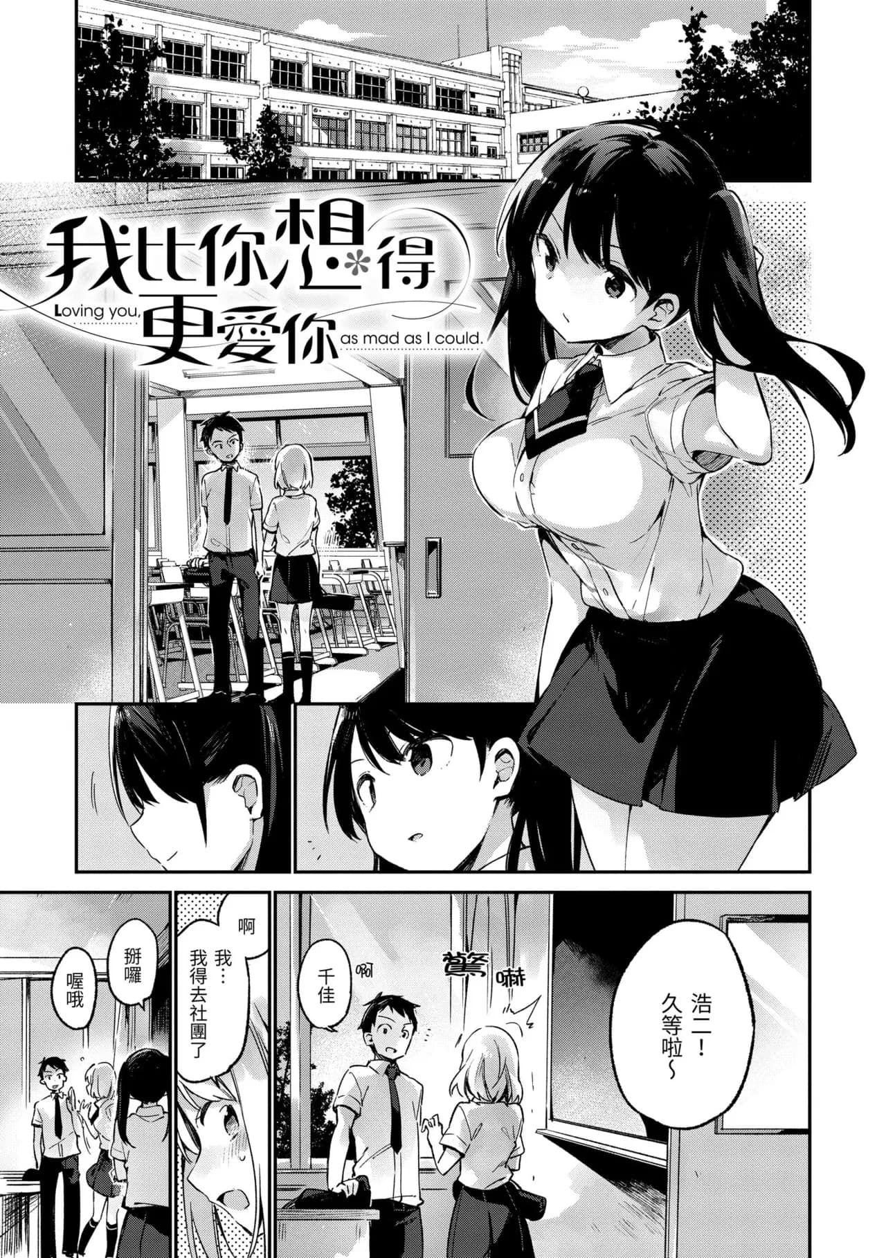 [Fujiyama] Naishogoto | 秘密情事 [Chinese] [Decensored] [Digital] page 83