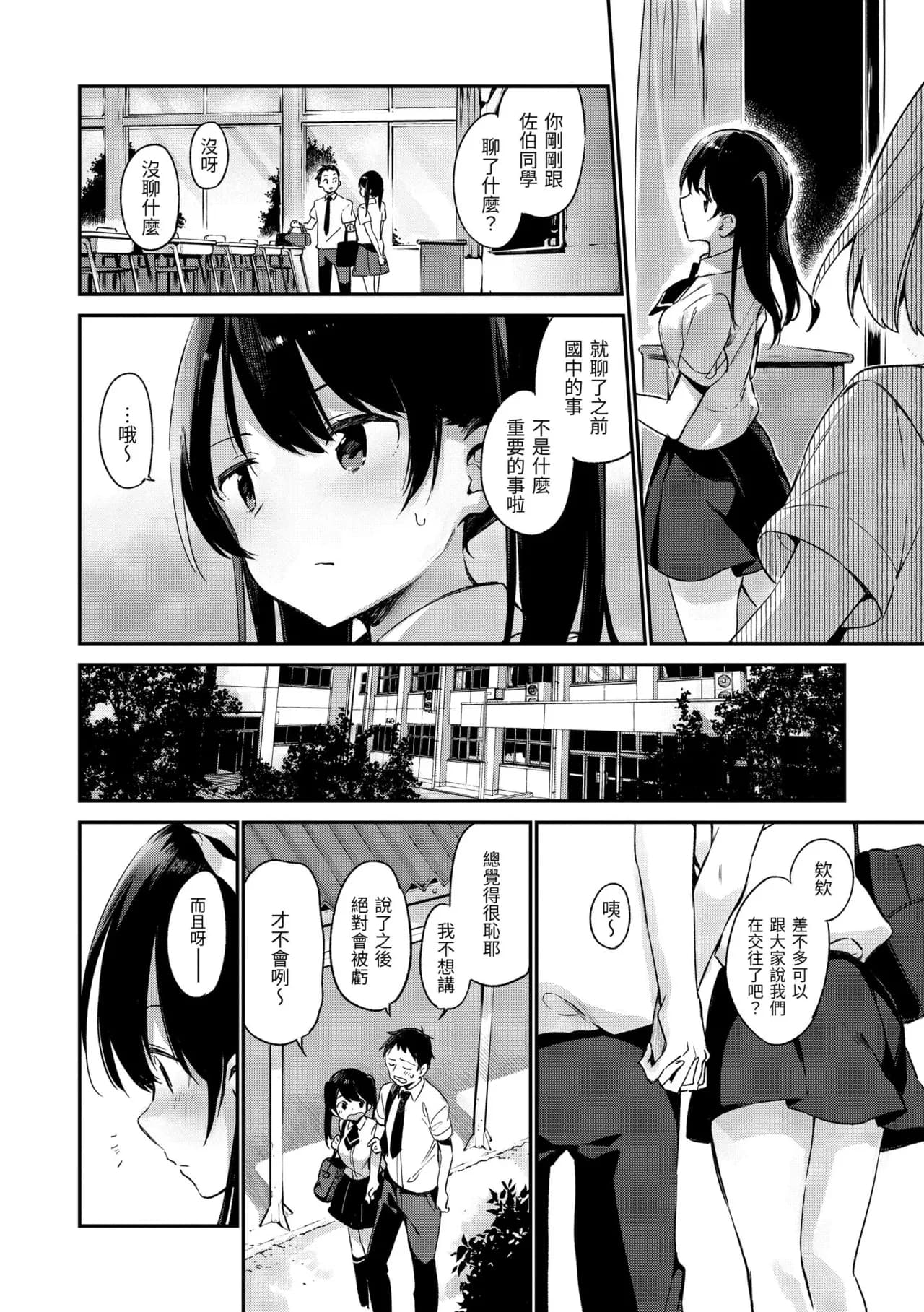 [Fujiyama] Naishogoto | 秘密情事 [Chinese] [Decensored] [Digital] page 84