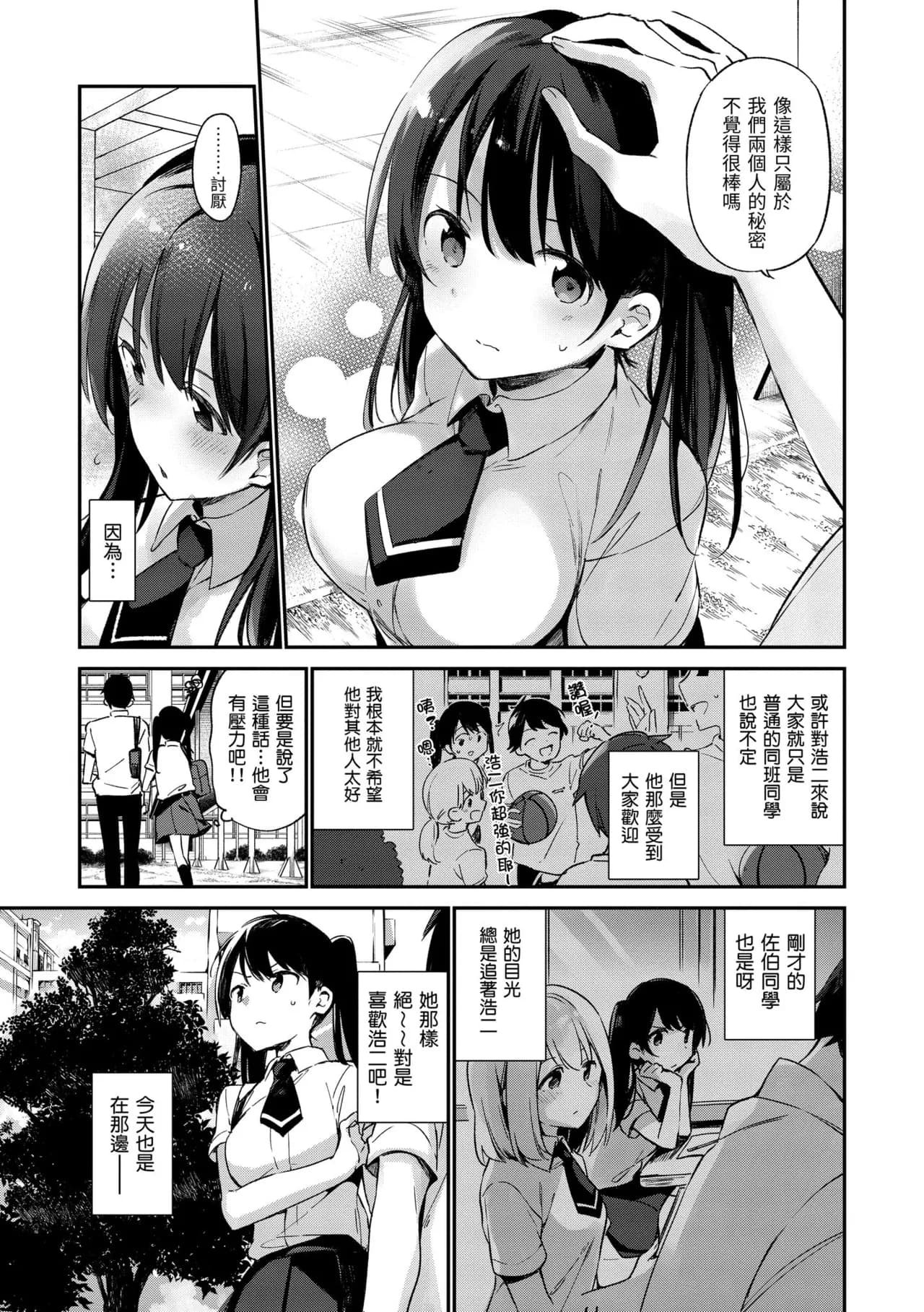 [Fujiyama] Naishogoto | 秘密情事 [Chinese] [Decensored] [Digital] page 85
