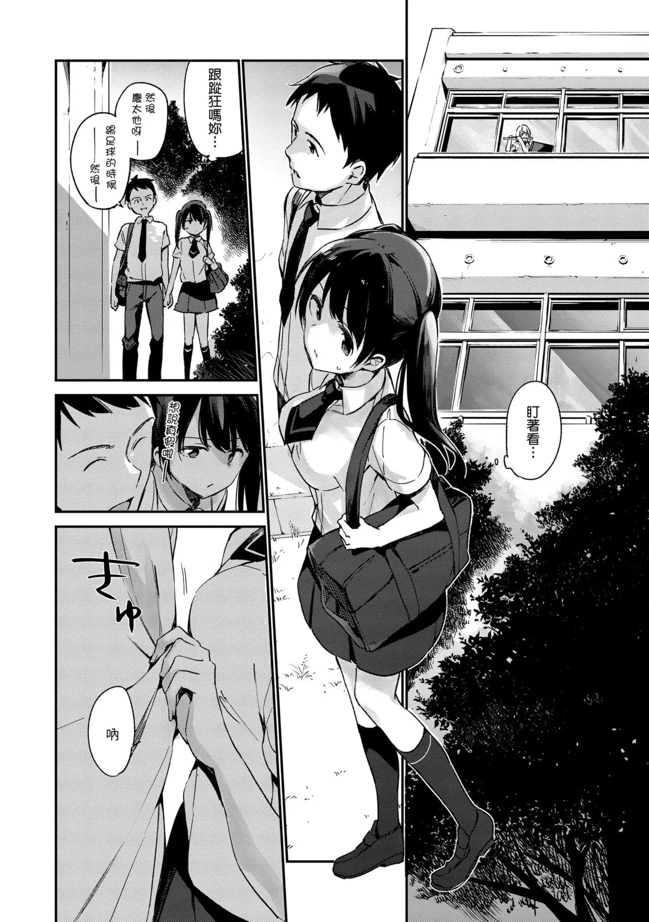[Fujiyama] Naishogoto | 秘密情事 [Chinese] [Decensored] [Digital] page 86