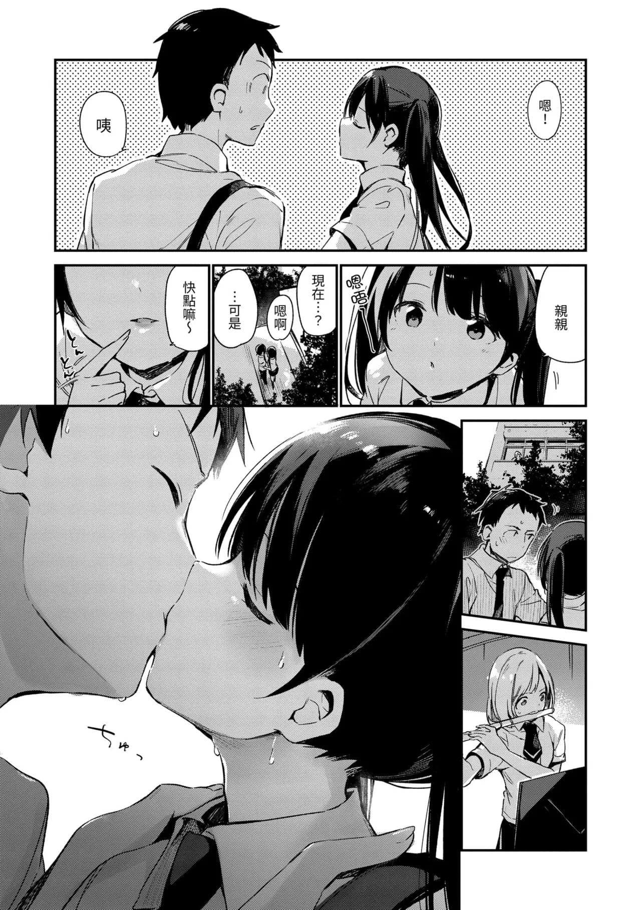 [Fujiyama] Naishogoto | 秘密情事 [Chinese] [Decensored] [Digital] page 87