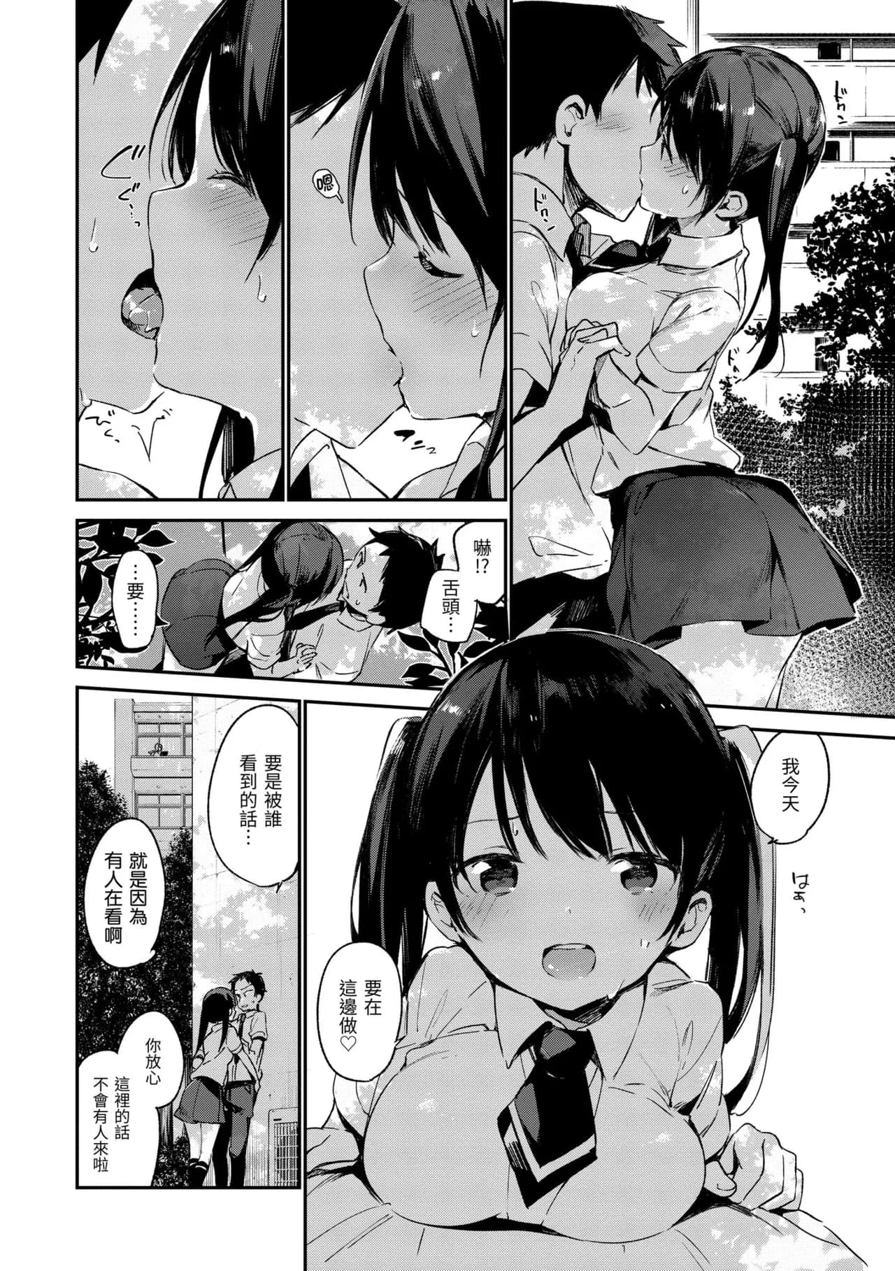 [Fujiyama] Naishogoto | 秘密情事 [Chinese] [Decensored] [Digital] page 88