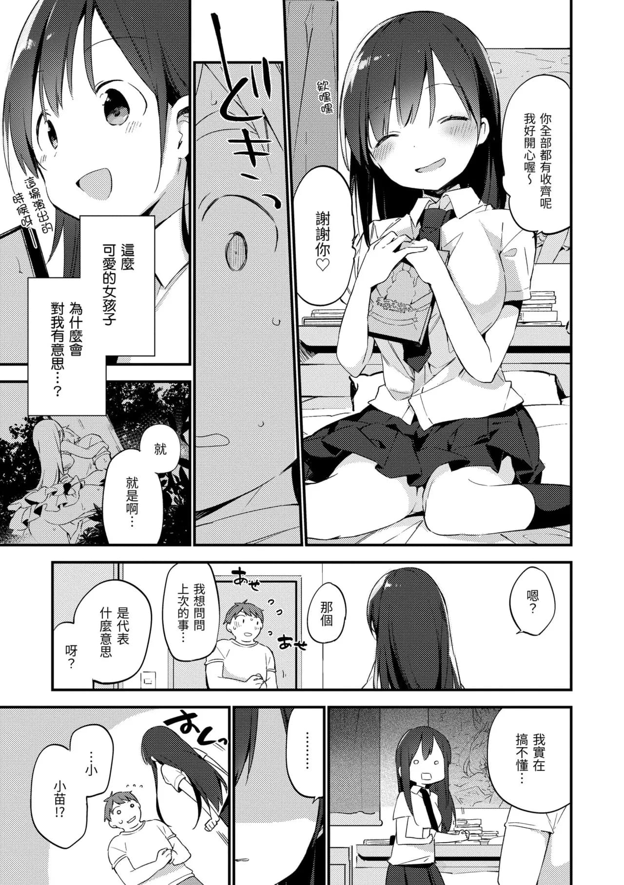 [Fujiyama] Naishogoto | 秘密情事 [Chinese] [Decensored] [Digital] page 9