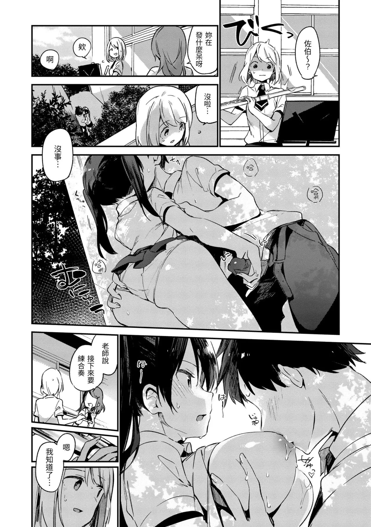 [Fujiyama] Naishogoto | 秘密情事 [Chinese] [Decensored] [Digital] page 90