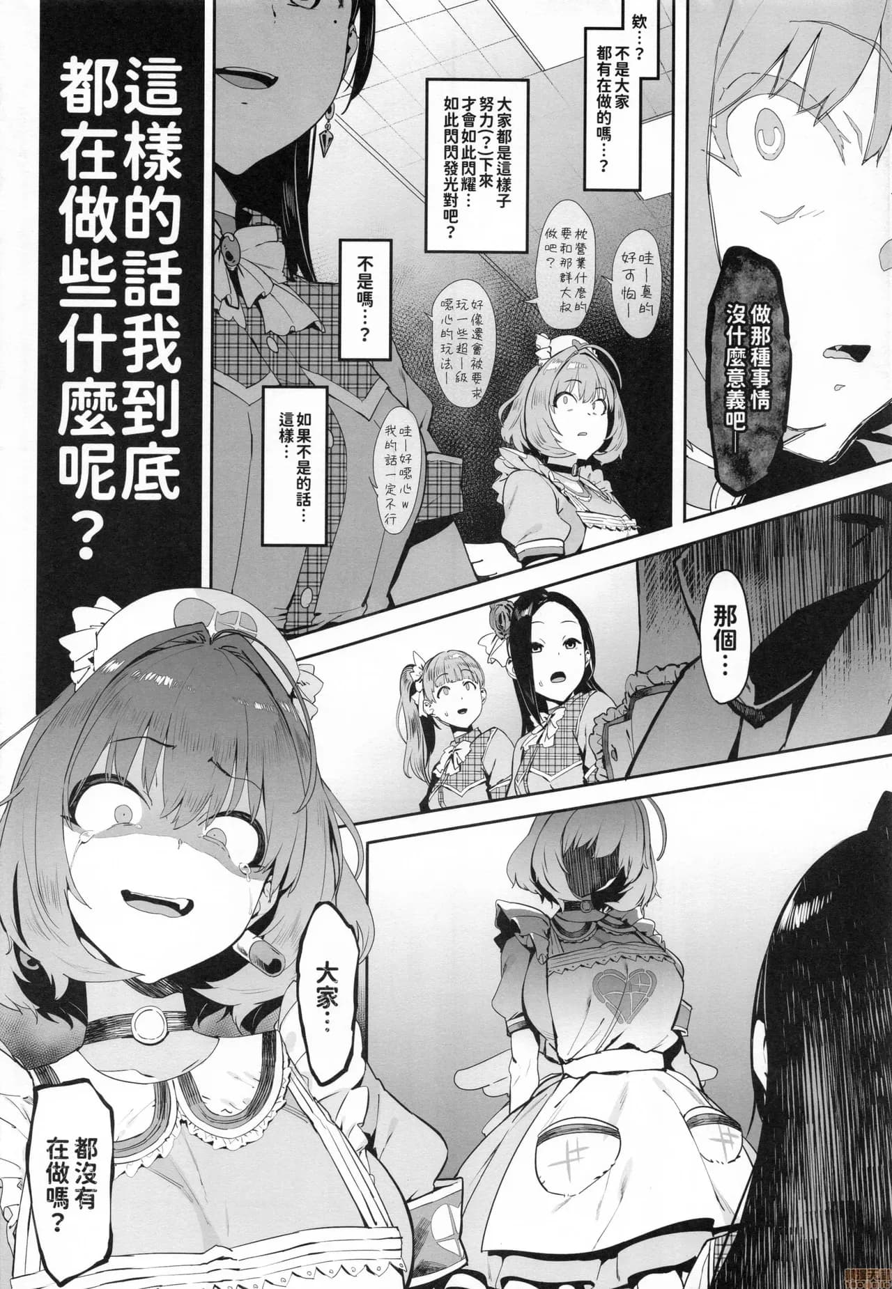 (C96) [PIANIISHIMO (Pija)] Yume Miru Kusuri | 夢見之藥 (THE IDOLM@STER CINDERELLA GIRLS) [Chinese] [Decensored] page 17