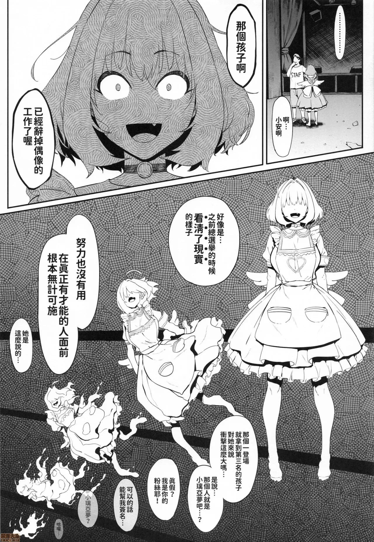 (C96) [PIANIISHIMO (Pija)] Yume Miru Kusuri | 夢見之藥 (THE IDOLM@STER CINDERELLA GIRLS) [Chinese] [Decensored] page 19