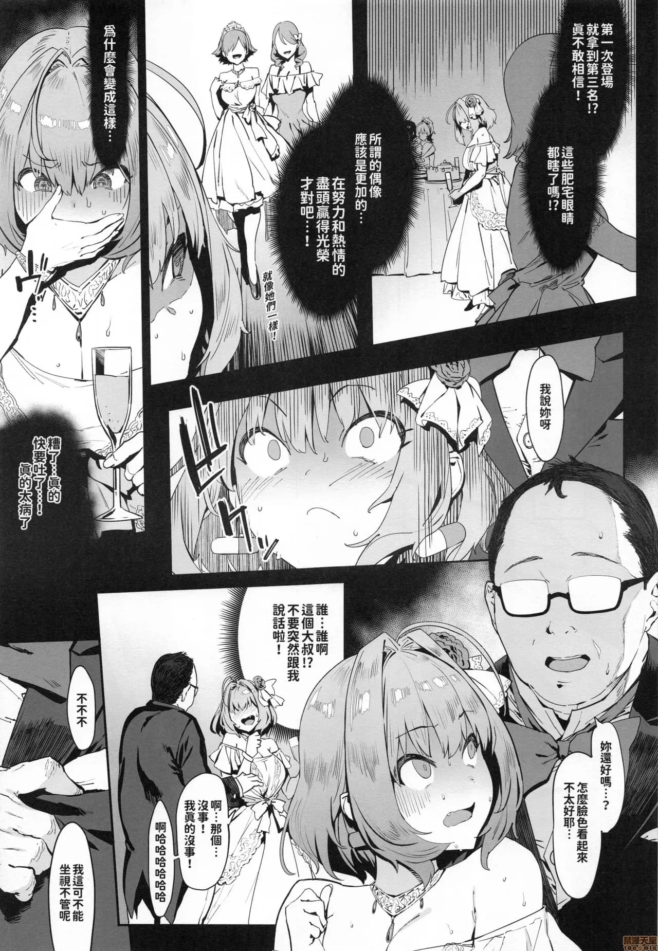 (C96) [PIANIISHIMO (Pija)] Yume Miru Kusuri | 夢見之藥 (THE IDOLM@STER CINDERELLA GIRLS) [Chinese] [Decensored] page 4