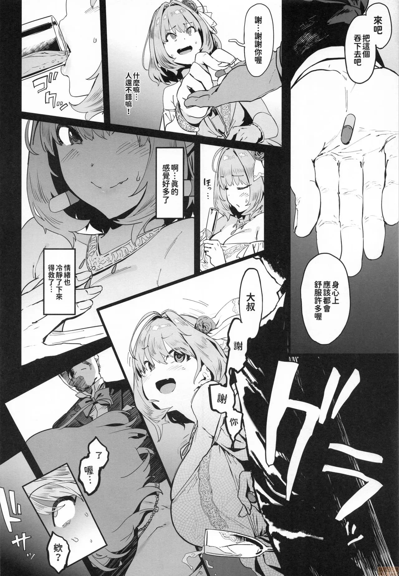 (C96) [PIANIISHIMO (Pija)] Yume Miru Kusuri | 夢見之藥 (THE IDOLM@STER CINDERELLA GIRLS) [Chinese] [Decensored] page 5