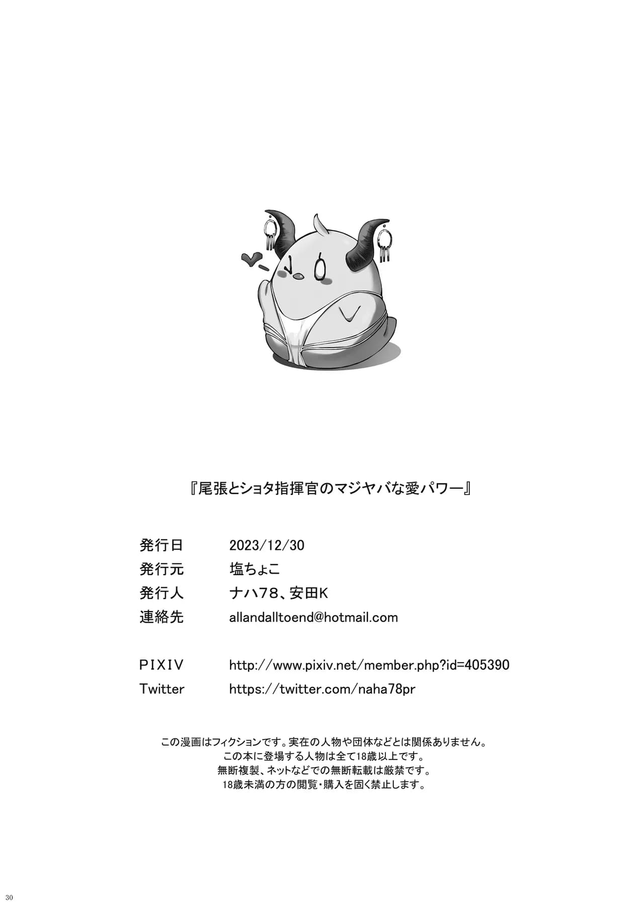 [SALTCHOC (Naha 78, Yasuda K)] Owari to Shota Shikikan no Majiyaba na Love Power | Owari and Commander's Super High Sex Drive (Azur Lane) [English] [Shiromaru] [Decensored] [Digital] page 30