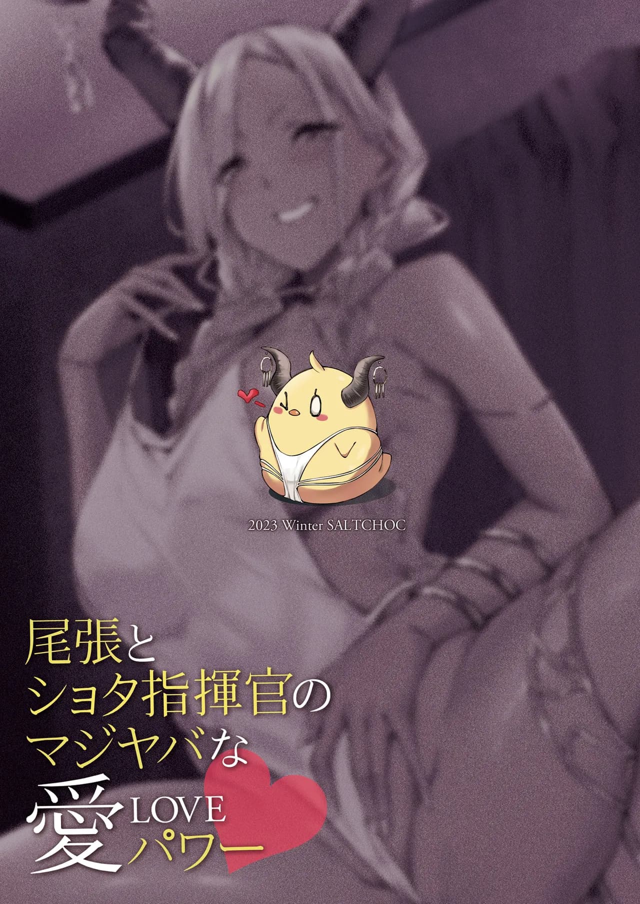 [SALTCHOC (Naha 78, Yasuda K)] Owari to Shota Shikikan no Majiyaba na Love Power | Owari and Commander's Super High Sex Drive (Azur Lane) [English] [Shiromaru] [Decensored] [Digital] page 31