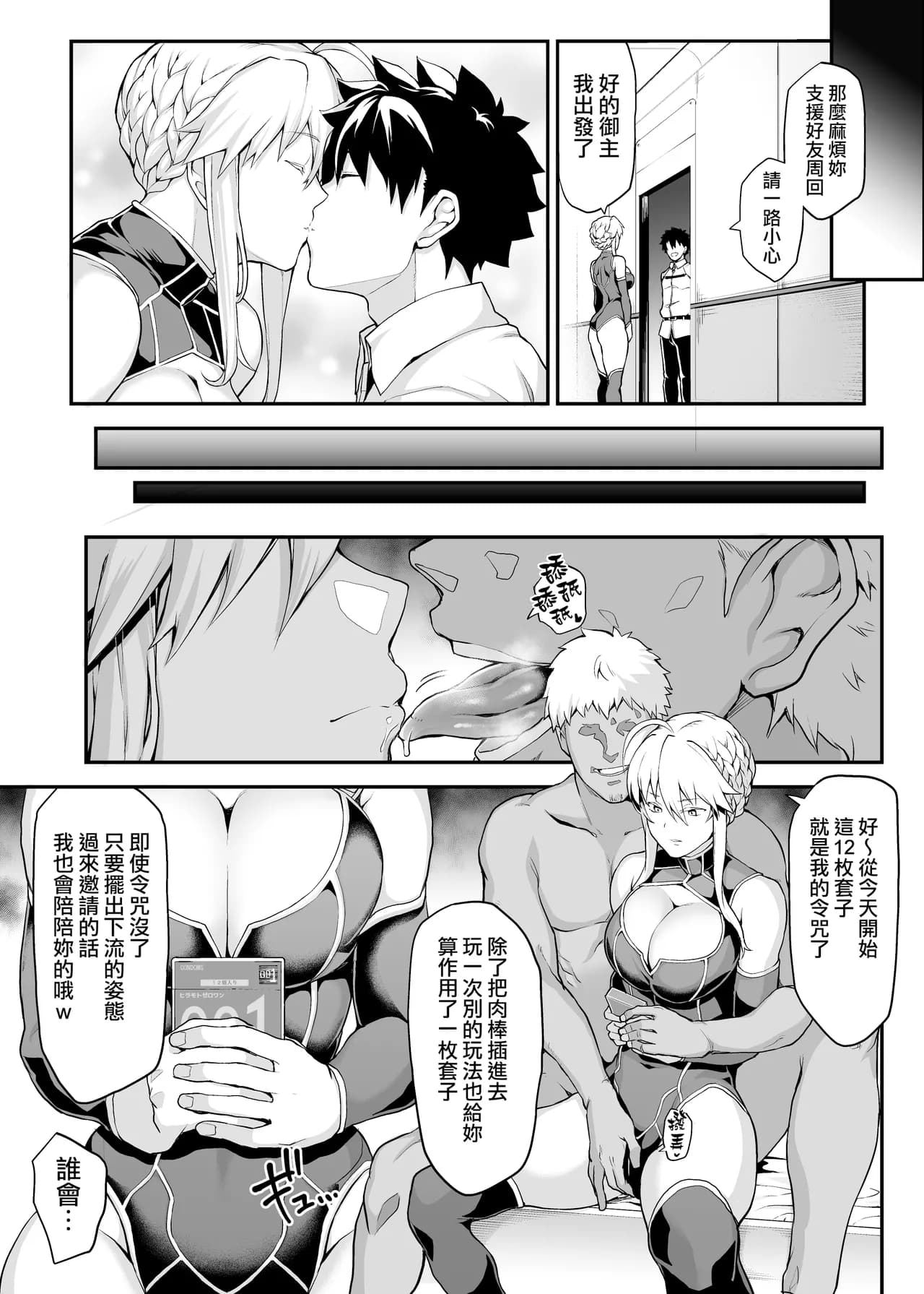 [STANKY (yozo)] Kishiou no Kimochi Ii Ana -Alter- (Fate/Grand Order) [Chinese] [無邪気漢化組+個人重嵌] [Decensored] [Digital] page 10