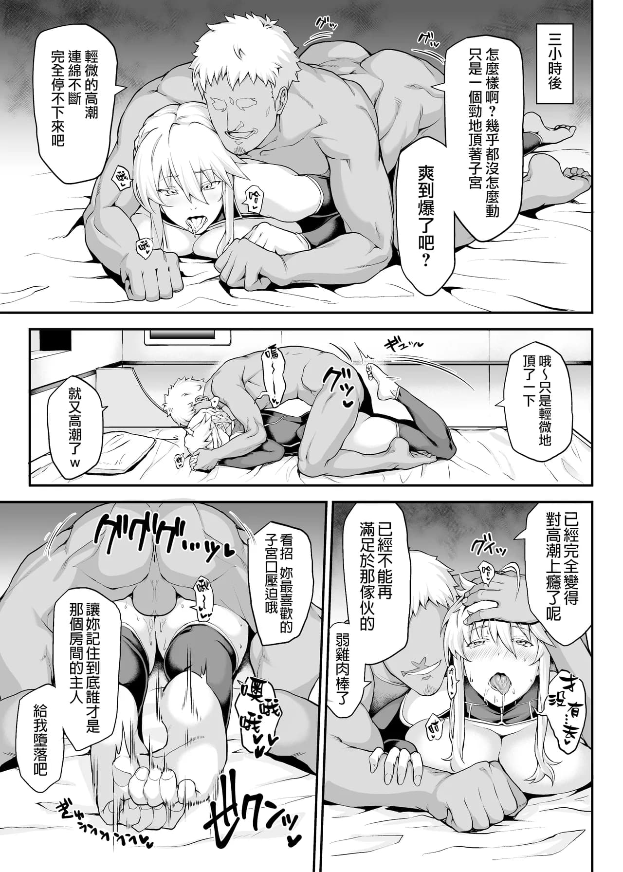 [STANKY (yozo)] Kishiou no Kimochi Ii Ana -Alter- (Fate/Grand Order) [Chinese] [無邪気漢化組+個人重嵌] [Decensored] [Digital] page 14
