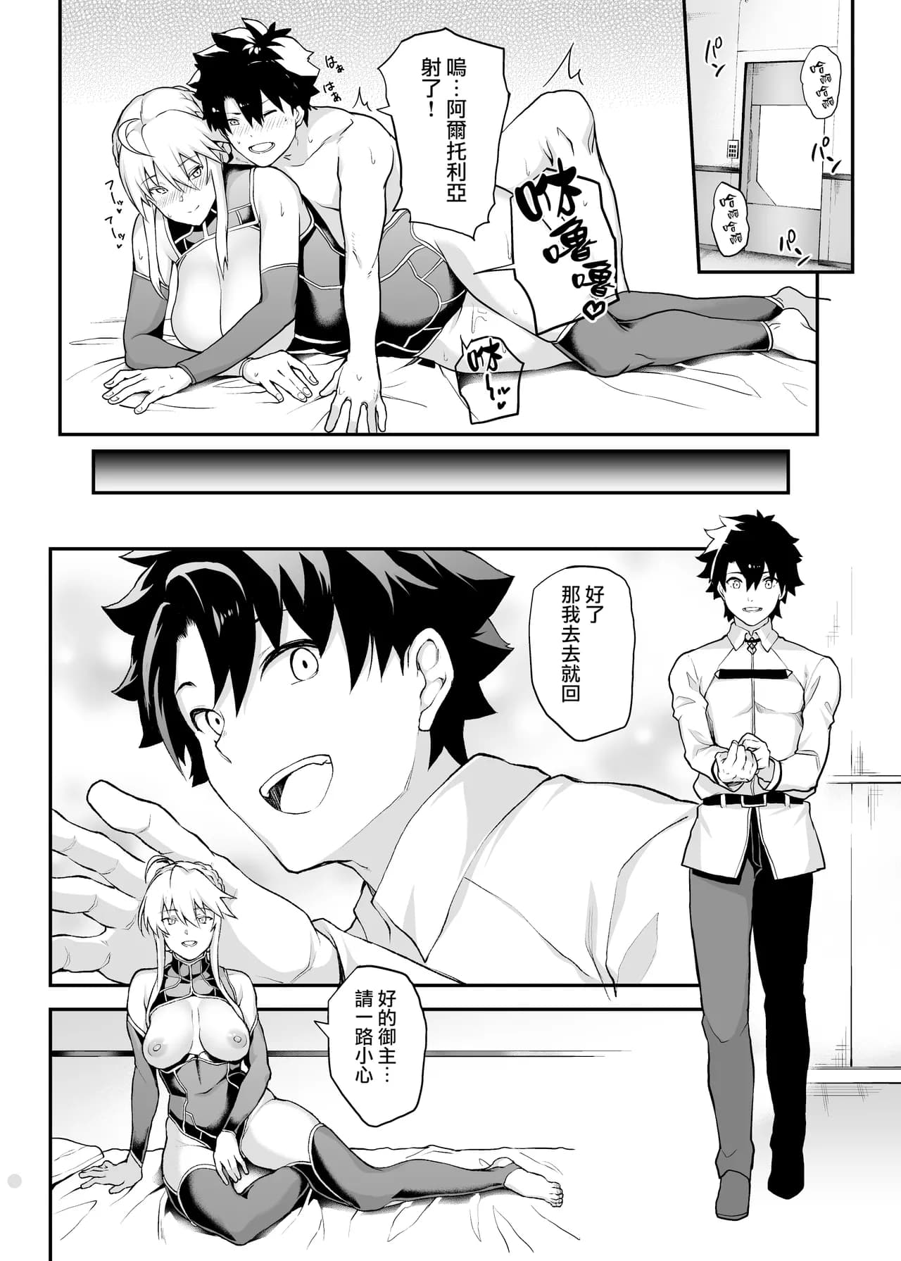 [STANKY (yozo)] Kishiou no Kimochi Ii Ana -Alter- (Fate/Grand Order) [Chinese] [無邪気漢化組+個人重嵌] [Decensored] [Digital] page 2