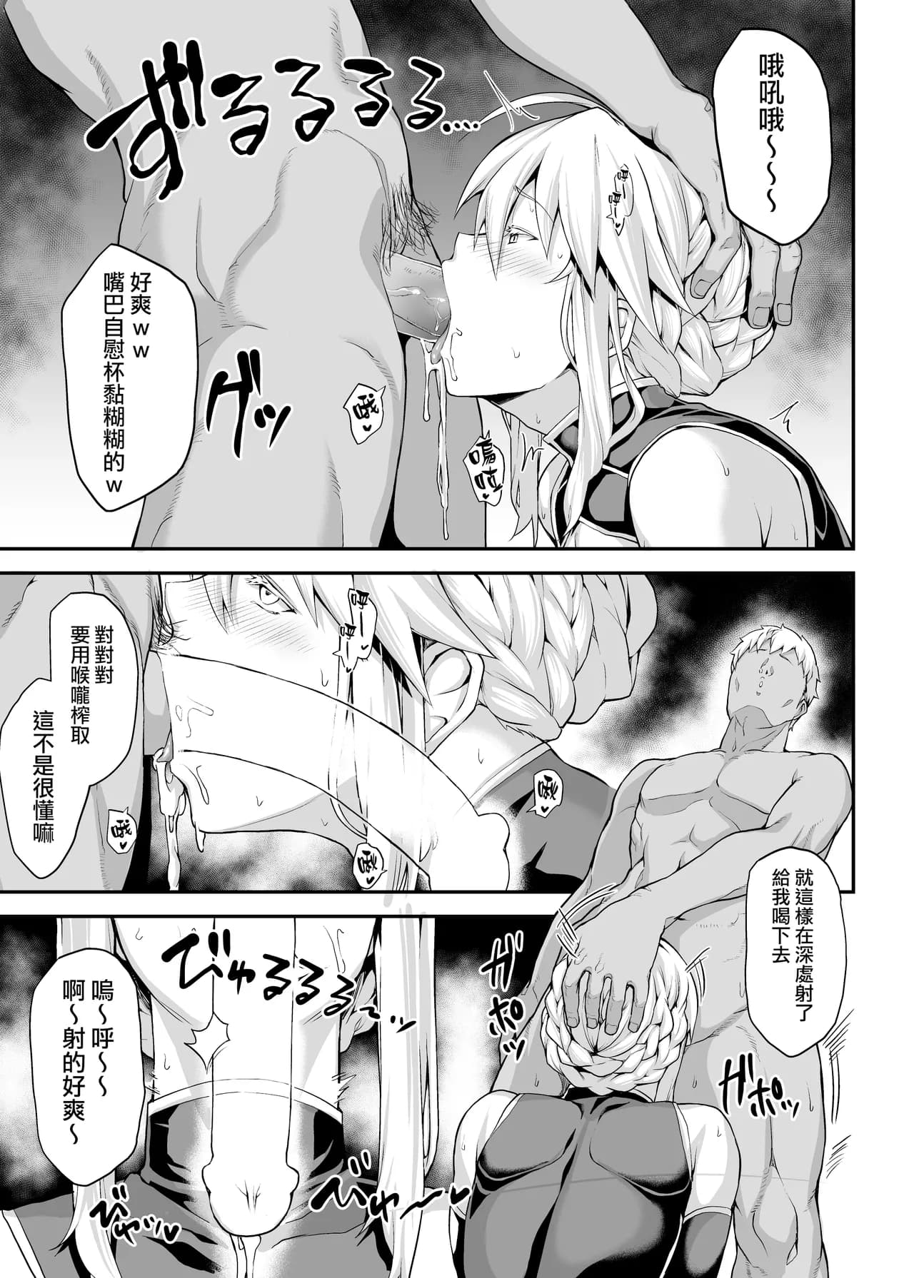 [STANKY (yozo)] Kishiou no Kimochi Ii Ana -Alter- (Fate/Grand Order) [Chinese] [無邪気漢化組+個人重嵌] [Decensored] [Digital] page 20