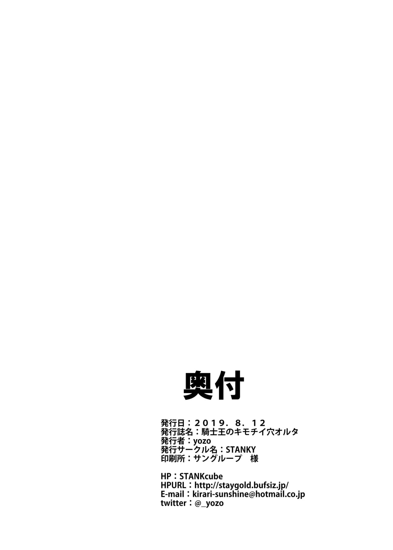 [STANKY (yozo)] Kishiou no Kimochi Ii Ana -Alter- (Fate/Grand Order) [Chinese] [無邪気漢化組+個人重嵌] [Decensored] [Digital] page 29