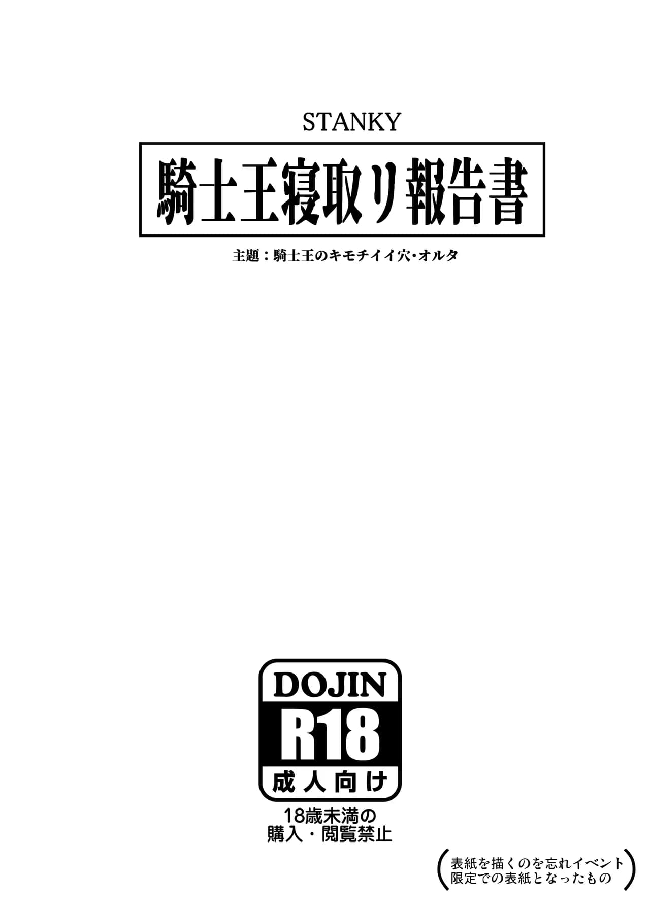 [STANKY (yozo)] Kishiou no Kimochi Ii Ana -Alter- (Fate/Grand Order) [Chinese] [無邪気漢化組+個人重嵌] [Decensored] [Digital] page 30