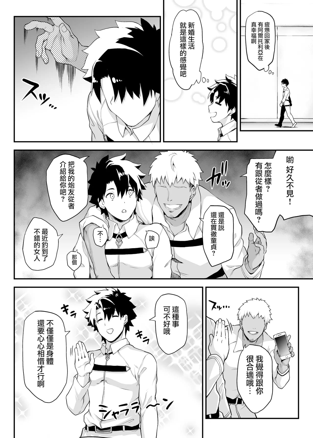 [STANKY (yozo)] Kishiou no Kimochi Ii Ana -Alter- (Fate/Grand Order) [Chinese] [無邪気漢化組+個人重嵌] [Decensored] [Digital] page 5