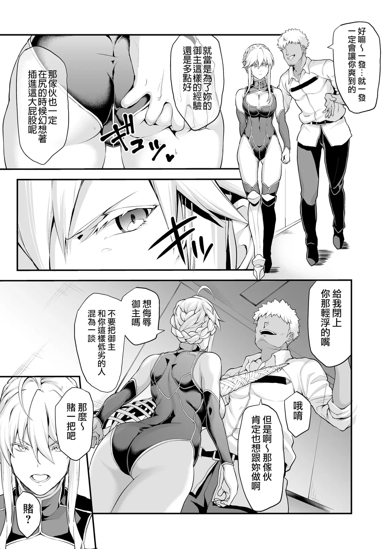 [STANKY (yozo)] Kishiou no Kimochi Ii Ana -Alter- (Fate/Grand Order) [Chinese] [無邪気漢化組+個人重嵌] [Decensored] [Digital] page 8