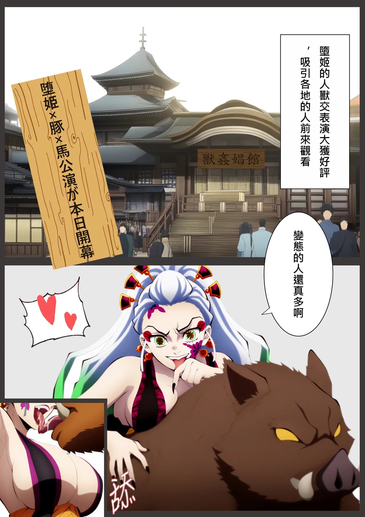 [liuliuliu] Daki's bestiality show (Demon Slayer: Kimetsu no Yaiba) [Chinese] [AI Generated] page 32