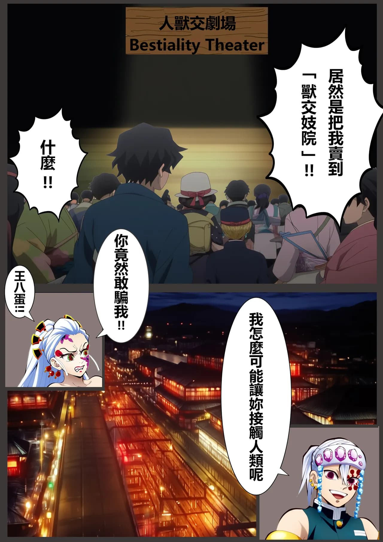[liuliuliu] Daki's bestiality show (Demon Slayer: Kimetsu no Yaiba) [Chinese] [AI Generated] page 4