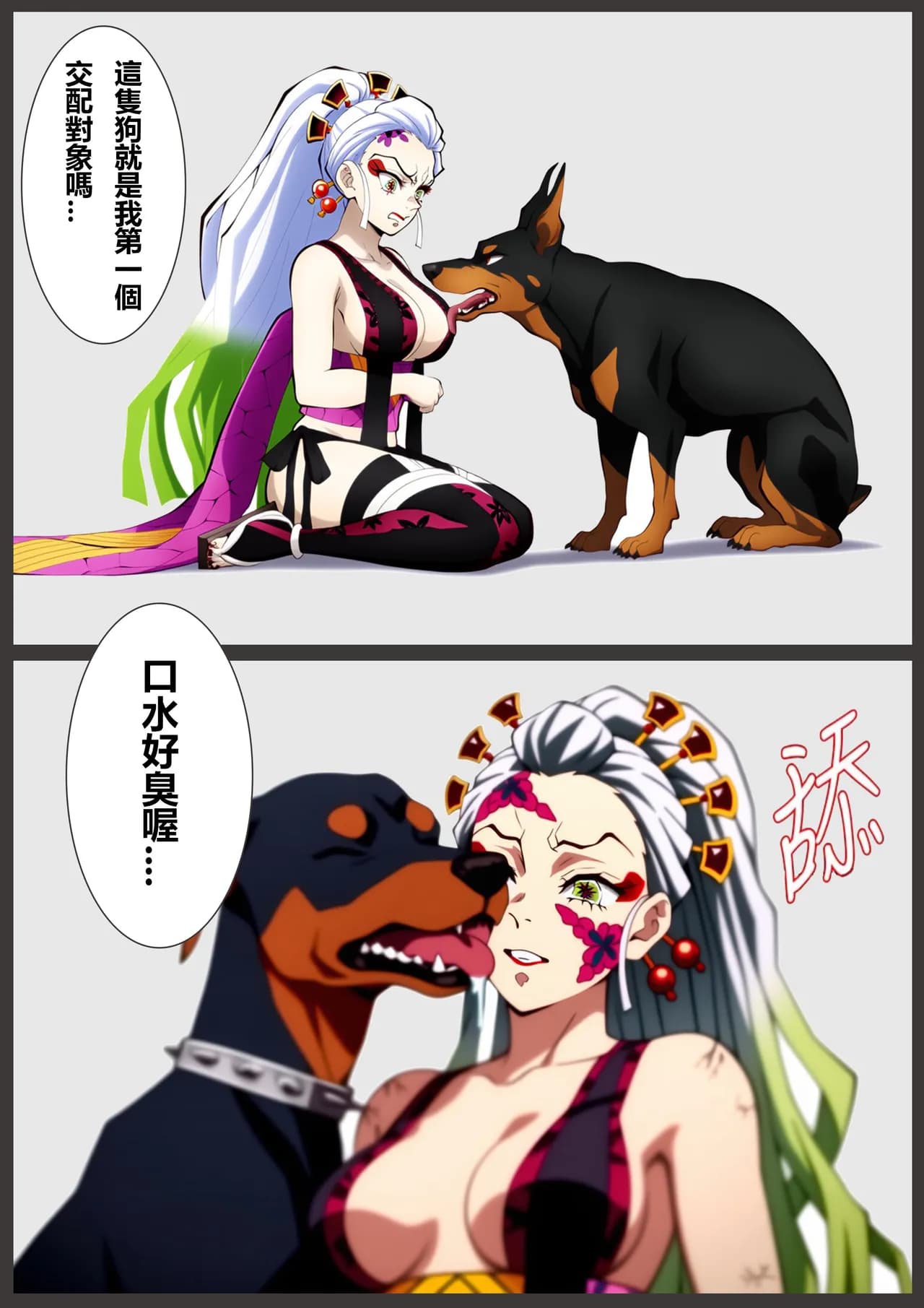 [liuliuliu] Daki's bestiality show (Demon Slayer: Kimetsu no Yaiba) [Chinese] [AI Generated] page 5