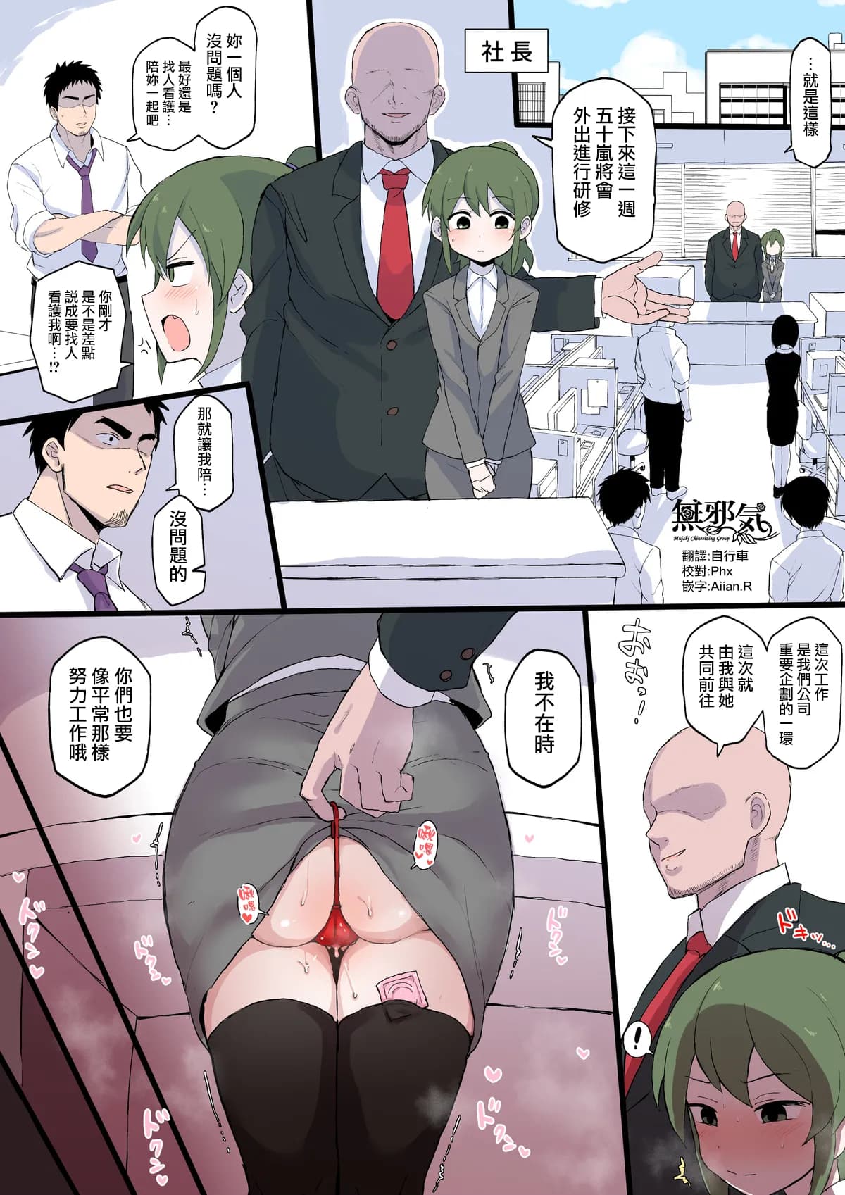 [Doushia (Terasu mc)] Shachou no Aijin ni Sarete shimatta Kouhai no Hanashi (Senpai ga Uzai Kouhai no Hanashi) [Chinese] [無邪気漢化組] [Decensored] page 1
