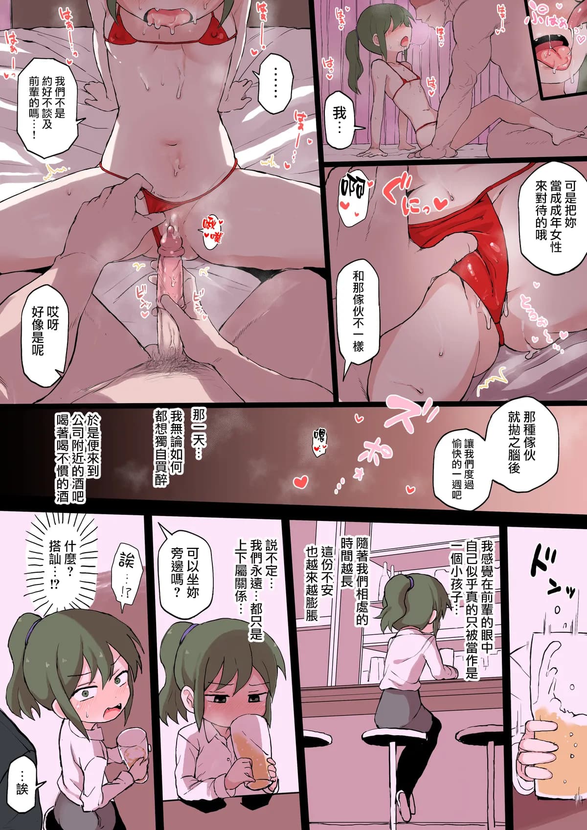 [Doushia (Terasu mc)] Shachou no Aijin ni Sarete shimatta Kouhai no Hanashi (Senpai ga Uzai Kouhai no Hanashi) [Chinese] [無邪気漢化組] [Decensored] page 3