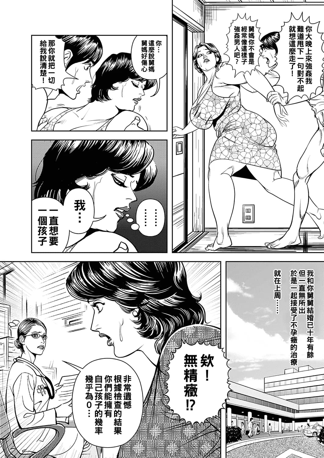 [Senor Daietsu] Kyonyuu Jukubo no Abunai Kaikan Ch. 1-8 [Chinese] [Decensored] [Digital] page 126