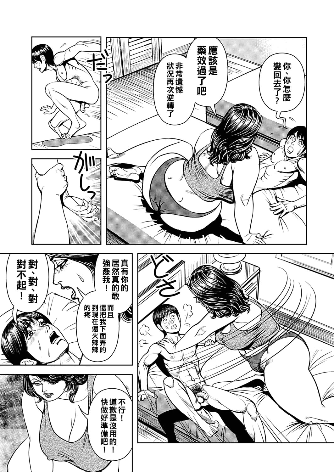 [Senor Daietsu] Kyonyuu Jukubo no Abunai Kaikan Ch. 1-8 [Chinese] [Decensored] [Digital] page 166