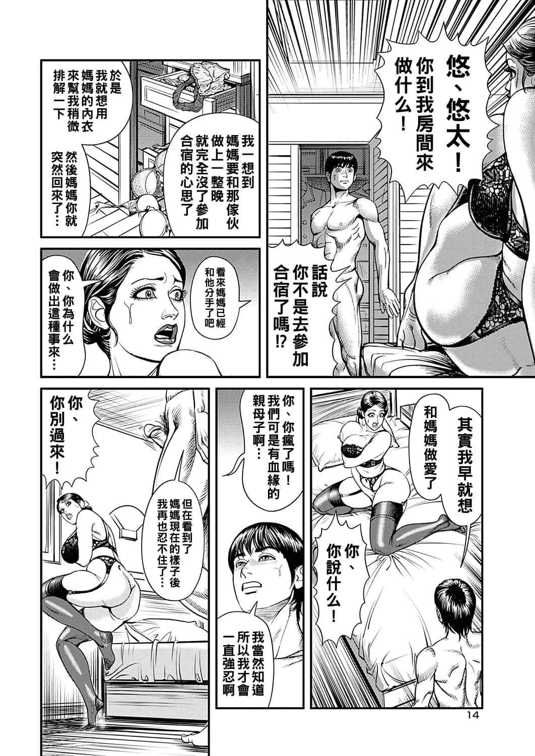 [Senor Daietsu] Kyonyuu Jukubo no Abunai Kaikan Ch. 1-8 [Chinese] [Decensored] [Digital] page 30