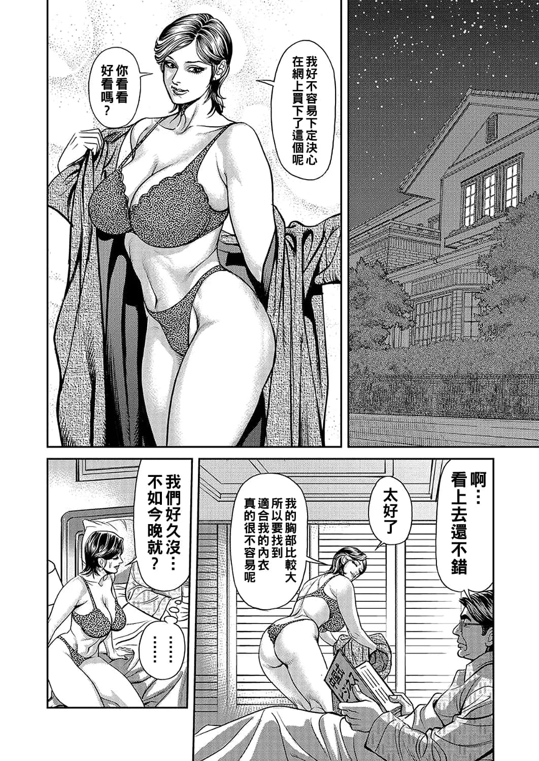 [Senor Daietsu] Kyonyuu Jukubo no Abunai Kaikan Ch. 1-8 [Chinese] [Decensored] [Digital] page 4