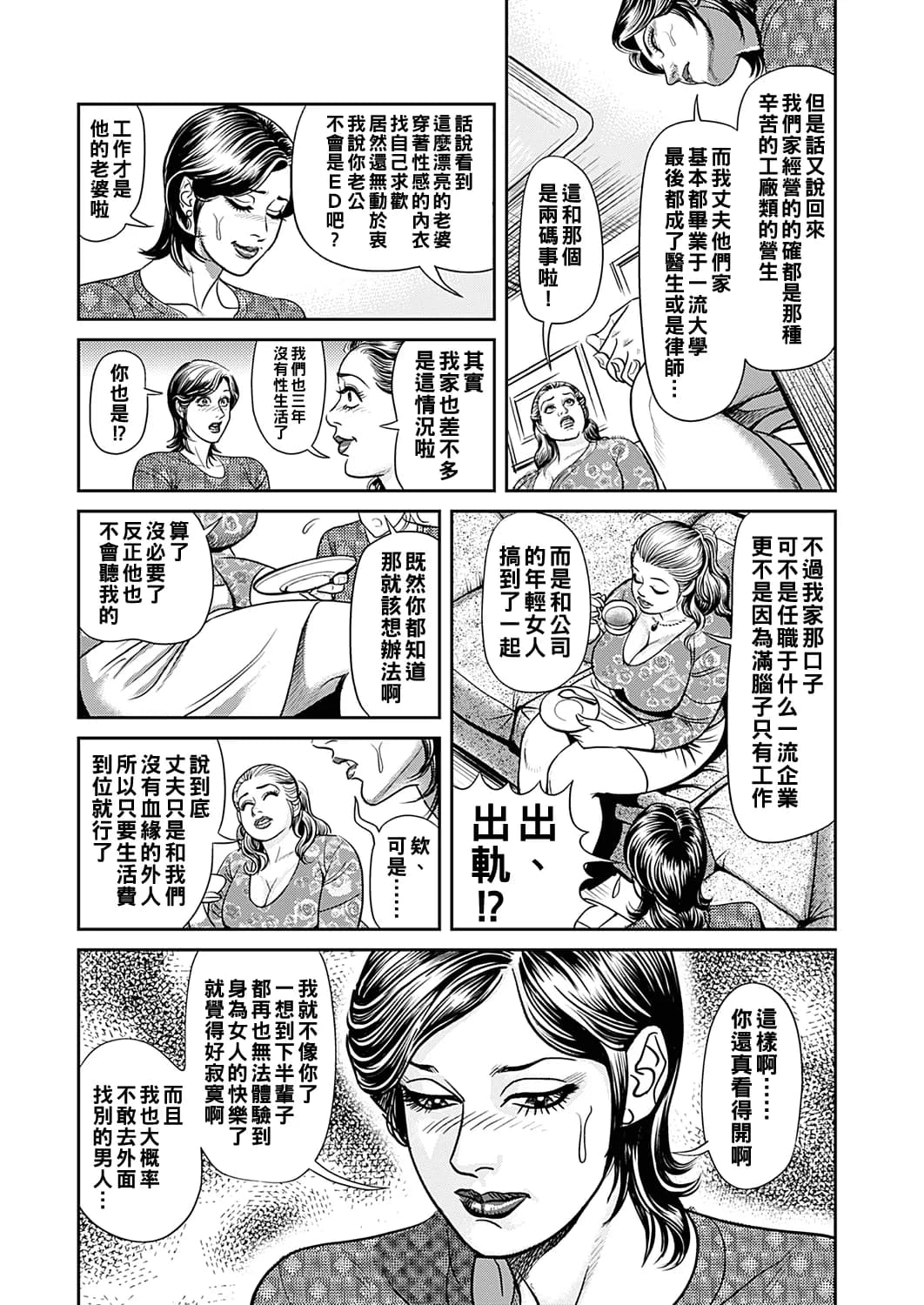 [Senor Daietsu] Kyonyuu Jukubo no Abunai Kaikan Ch. 1-8 [Chinese] [Decensored] [Digital] page 8