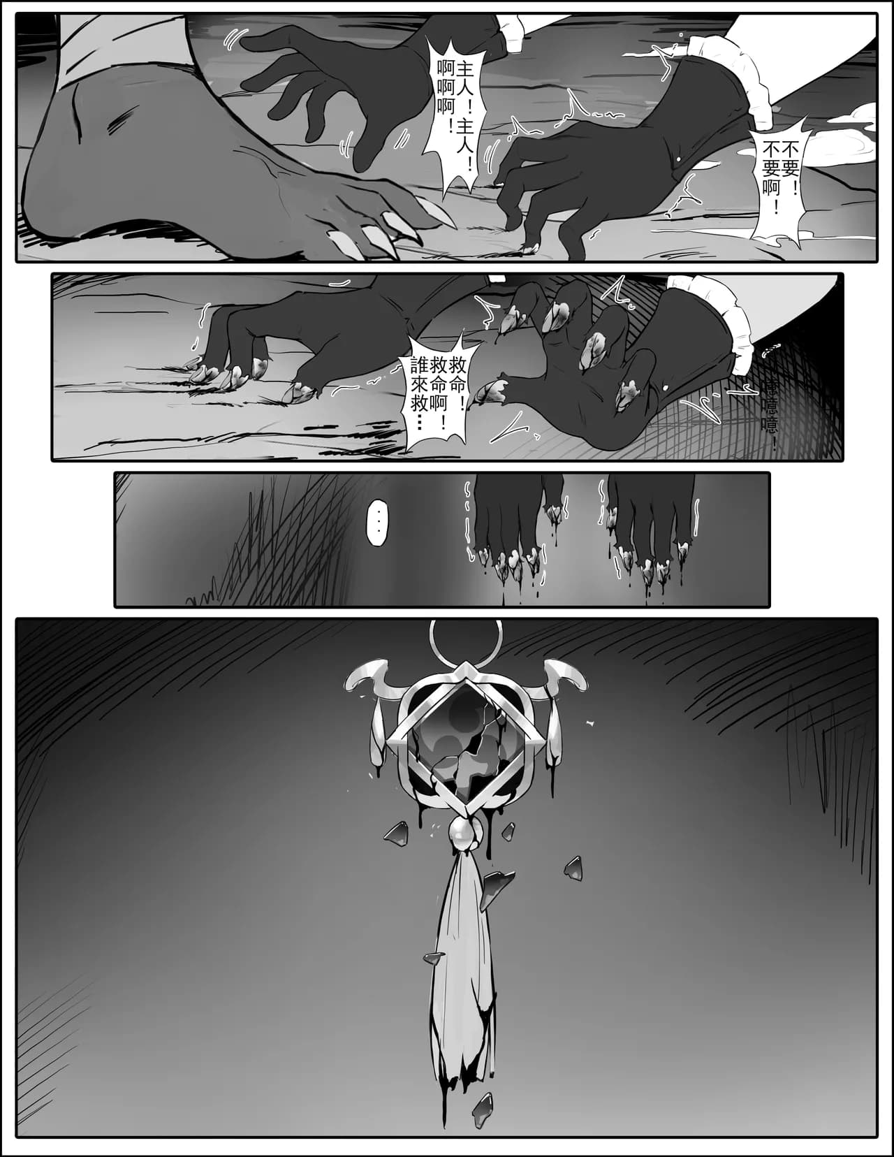 [色孽神選] 潜入失败！沦为生育工具的刻晴 (原神) [中国語] [無修正] page 17