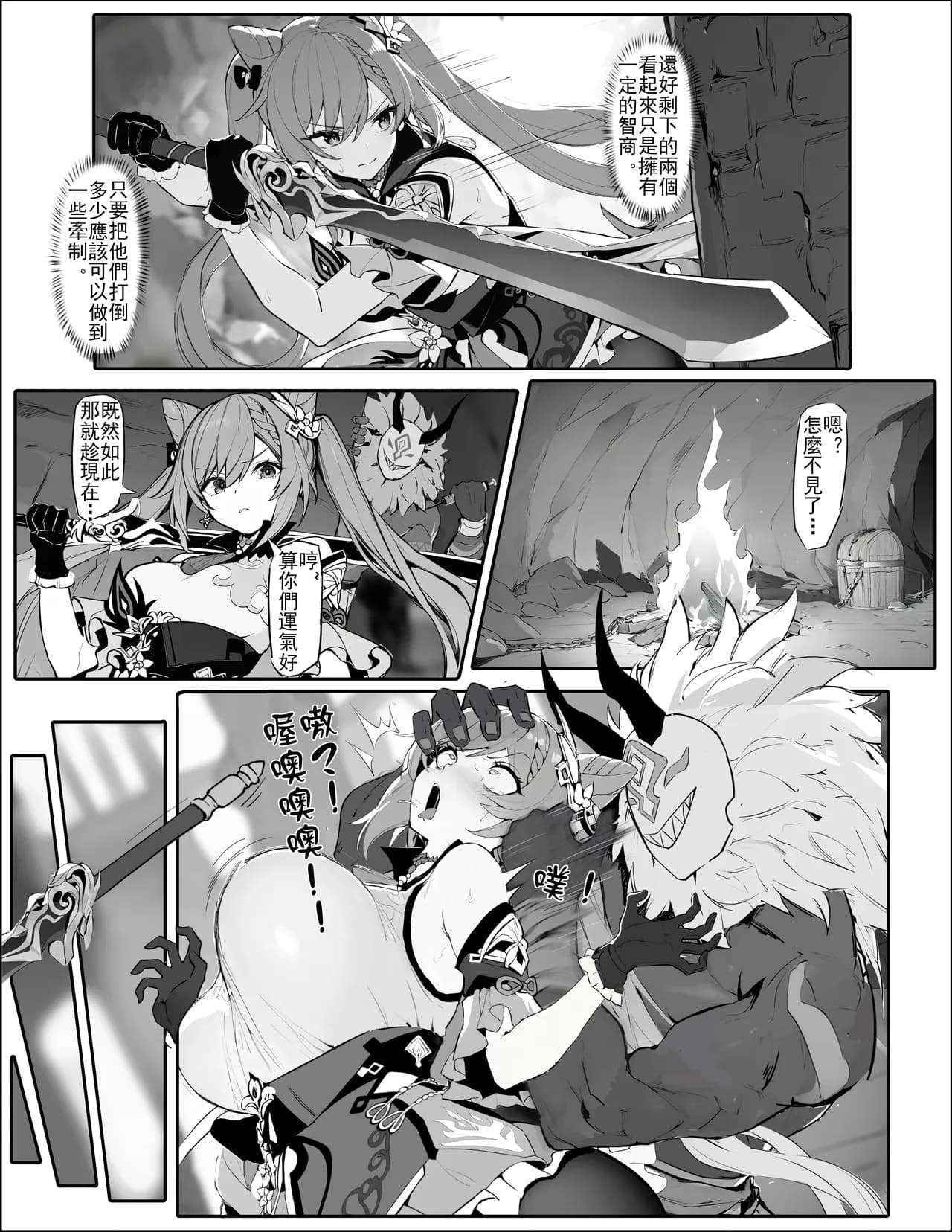 [色孽神選] 潜入失败！沦为生育工具的刻晴 (原神) [中国語] [無修正] page 2