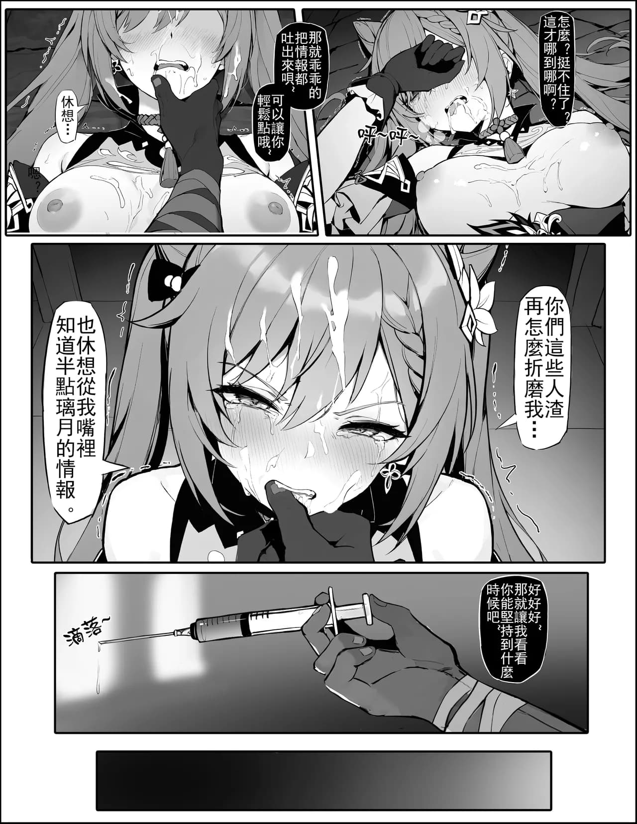 [色孽神選] 潜入失败！沦为生育工具的刻晴 (原神) [中国語] [無修正] page 8