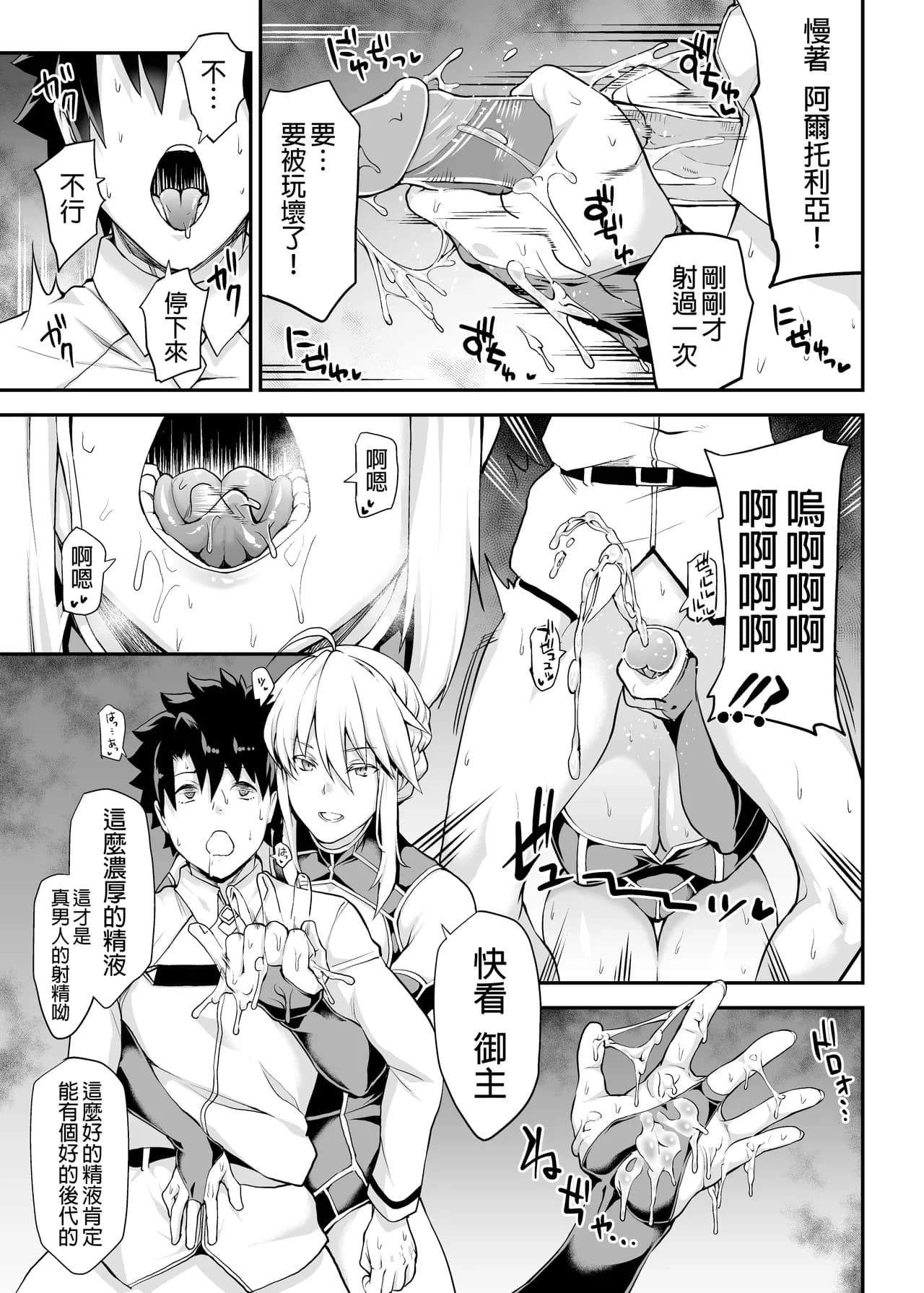 (C94) [STANKY (yozo)] Kishiou no Kimochi Ii Ana (Fate/Grand Order) [Chinese] [如月響子汉化组+個人重嵌] [Decensored] [Digital] page 23
