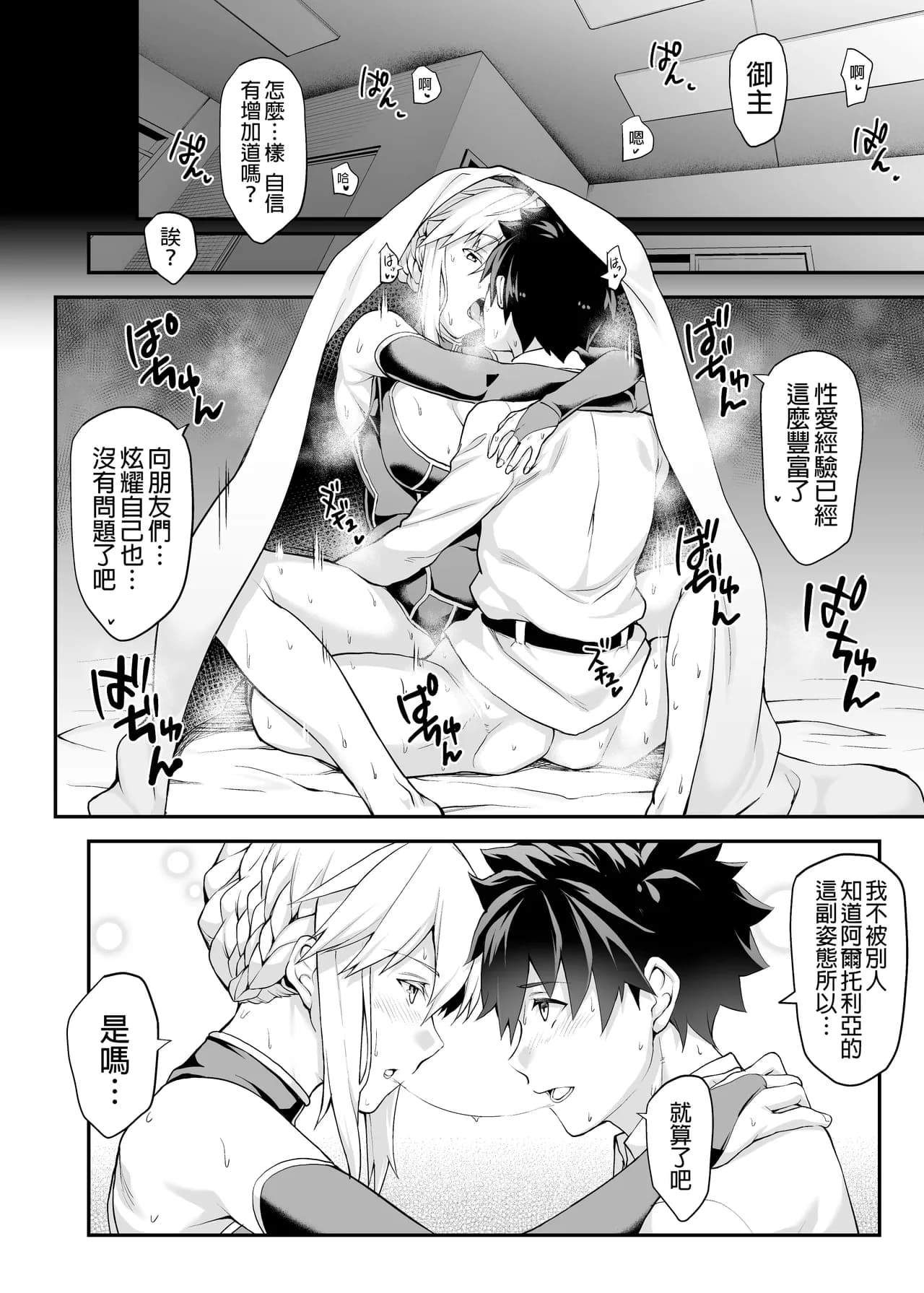 (C94) [STANKY (yozo)] Kishiou no Kimochi Ii Ana (Fate/Grand Order) [Chinese] [如月響子汉化组+個人重嵌] [Decensored] [Digital] page 24
