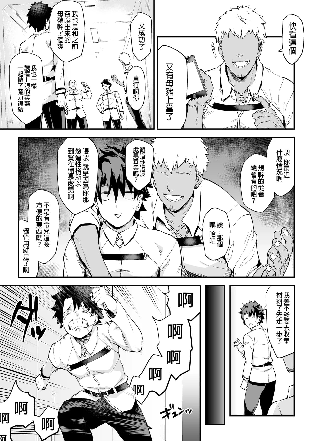 (C94) [STANKY (yozo)] Kishiou no Kimochi Ii Ana (Fate/Grand Order) [Chinese] [如月響子汉化组+個人重嵌] [Decensored] [Digital] page 3