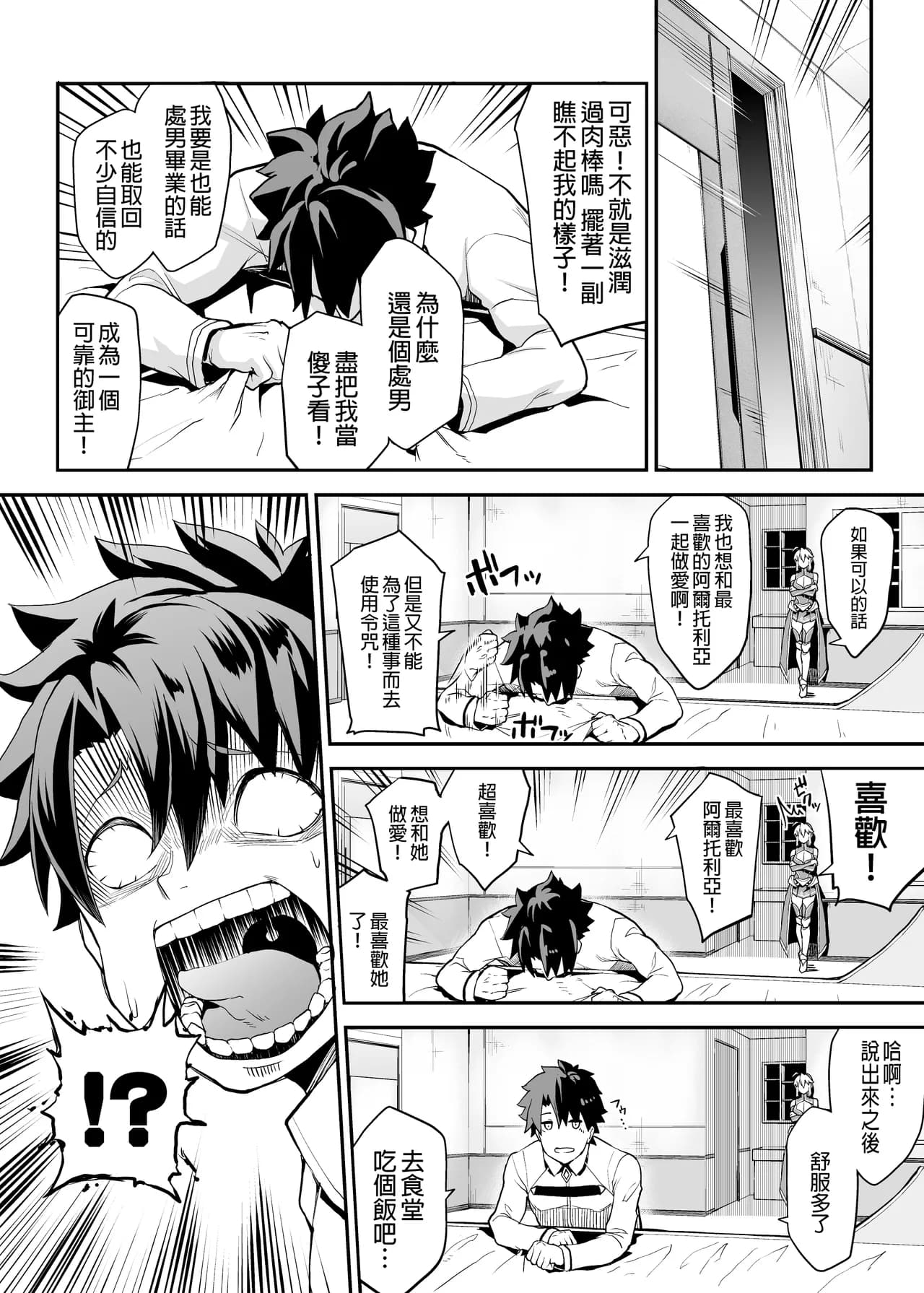 (C94) [STANKY (yozo)] Kishiou no Kimochi Ii Ana (Fate/Grand Order) [Chinese] [如月響子汉化组+個人重嵌] [Decensored] [Digital] page 4
