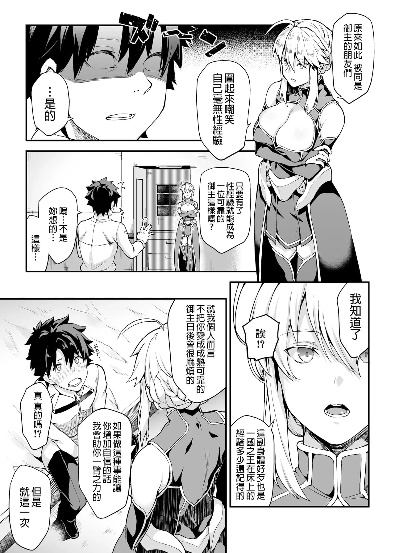 (C94) [STANKY (yozo)] Kishiou no Kimochi Ii Ana (Fate/Grand Order) [Chinese] [如月響子汉化组+個人重嵌] [Decensored] [Digital] page 5