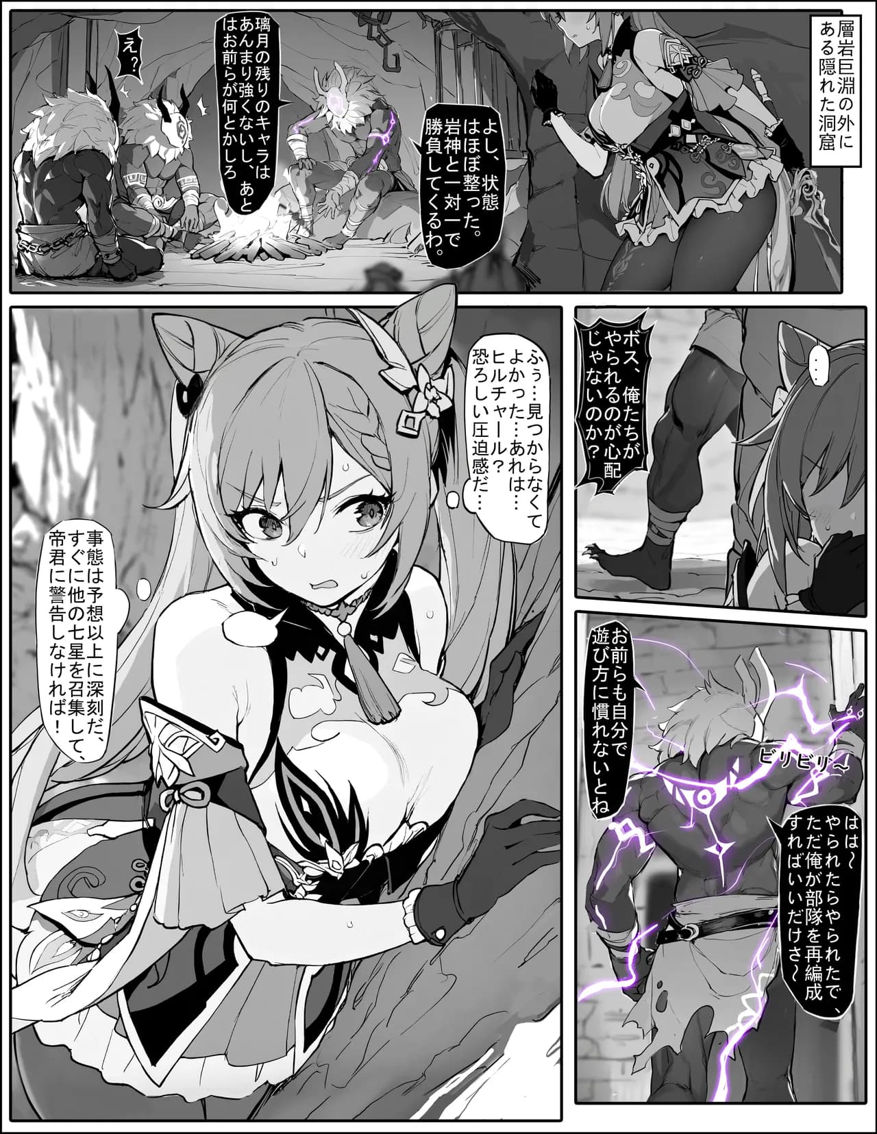 潜入失败！沦为生育工具的刻晴（下载版） page 1