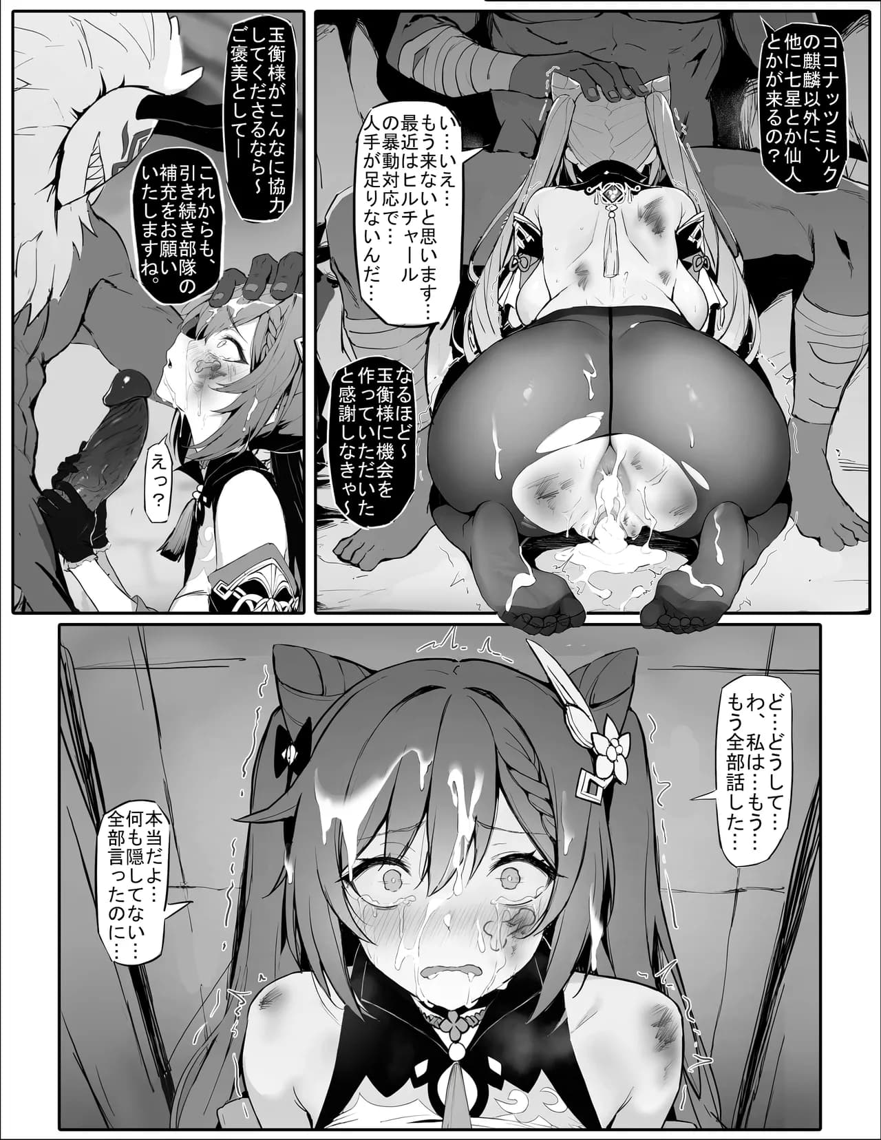 潜入失败！沦为生育工具的刻晴（下载版） page 15