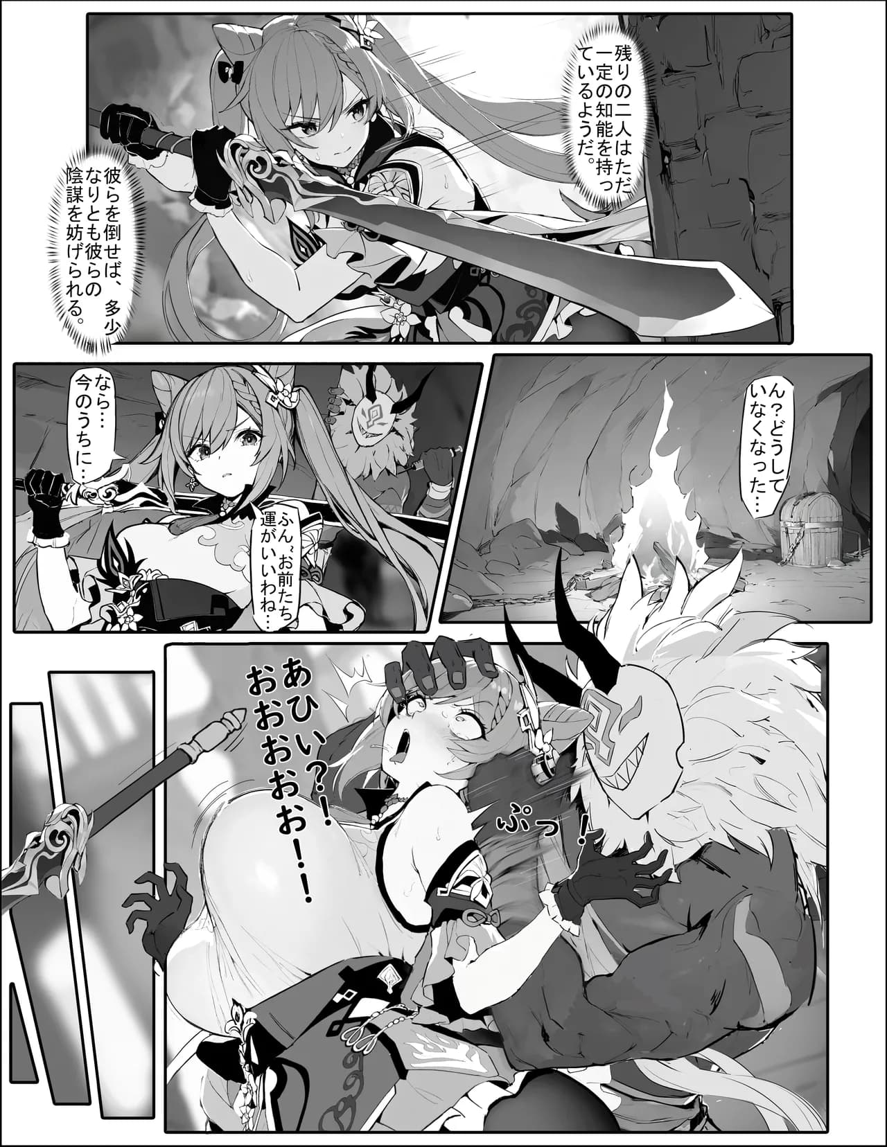 潜入失败！沦为生育工具的刻晴（下载版） page 2